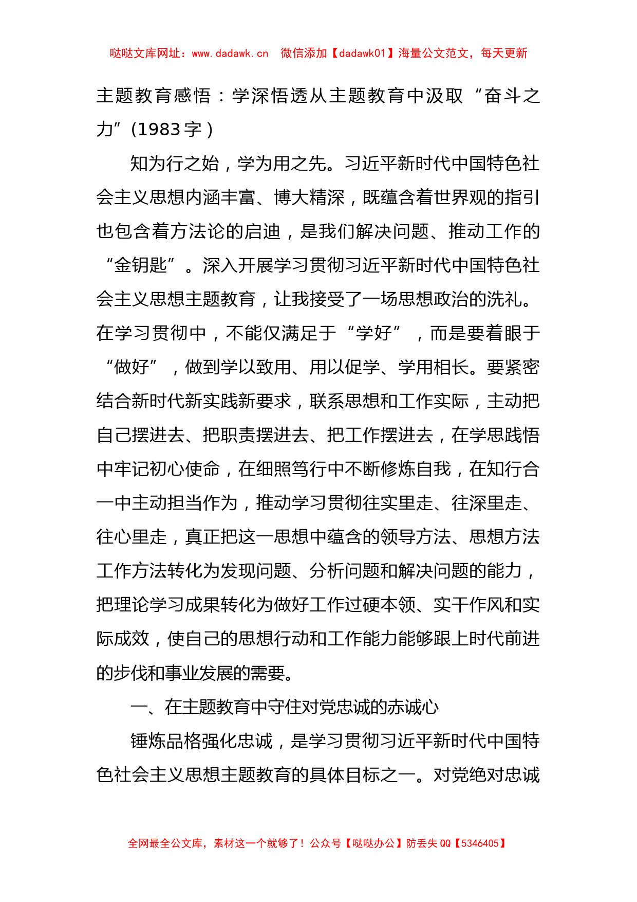 主题教育感悟：学深悟透从主题教育中汲取“奋斗之力”【哒哒】_第1页