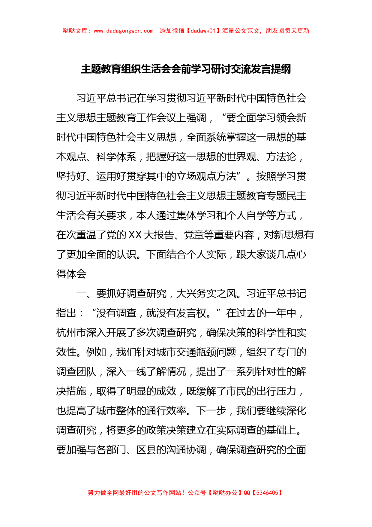 主题教育组织生活会会前学习研讨交流发言提纲 (3)【哒哒】_第1页