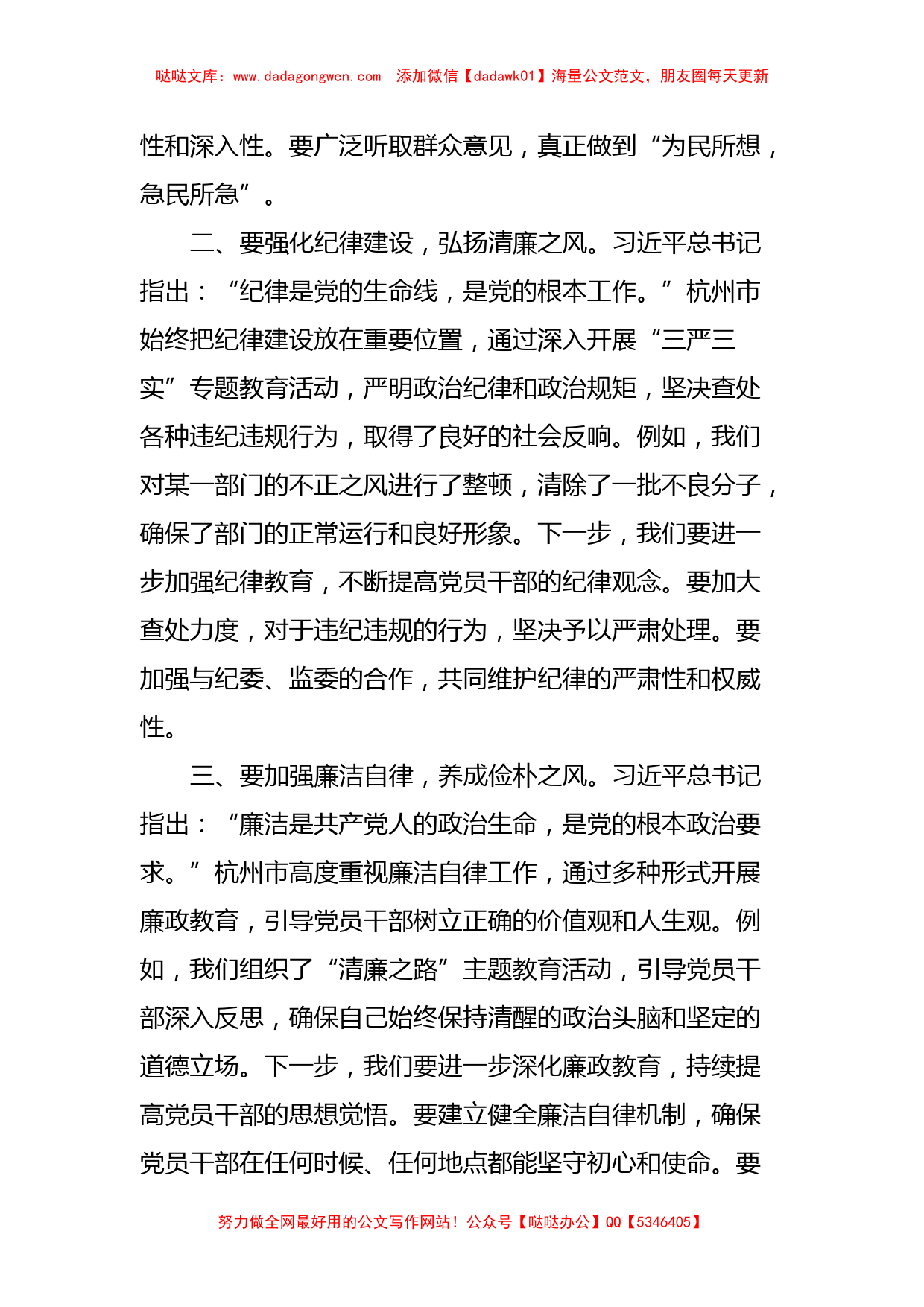 主题教育组织生活会会前学习研讨交流发言提纲 (3)【哒哒】_第2页