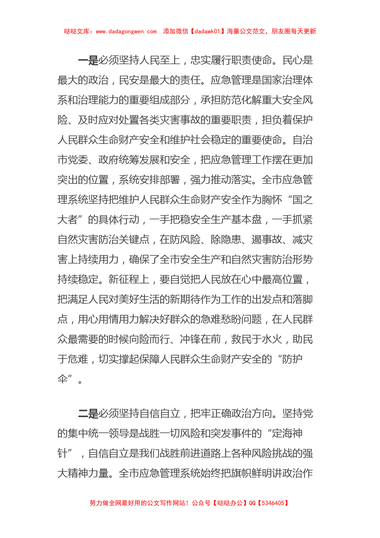 主题教育专题党课辅导报告 (2)_第2页