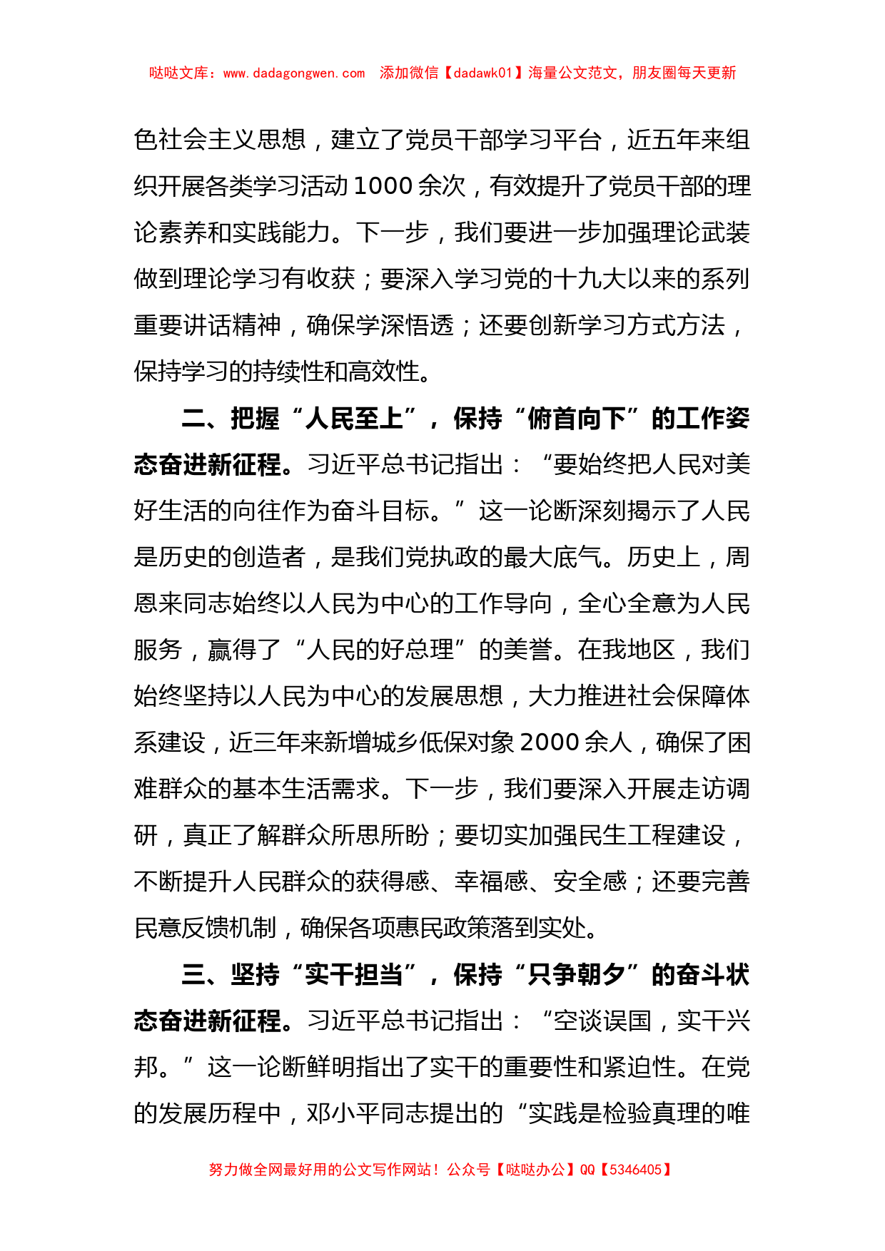 主题教育组织生活会会前学习研讨交流发言提纲（四）_第2页