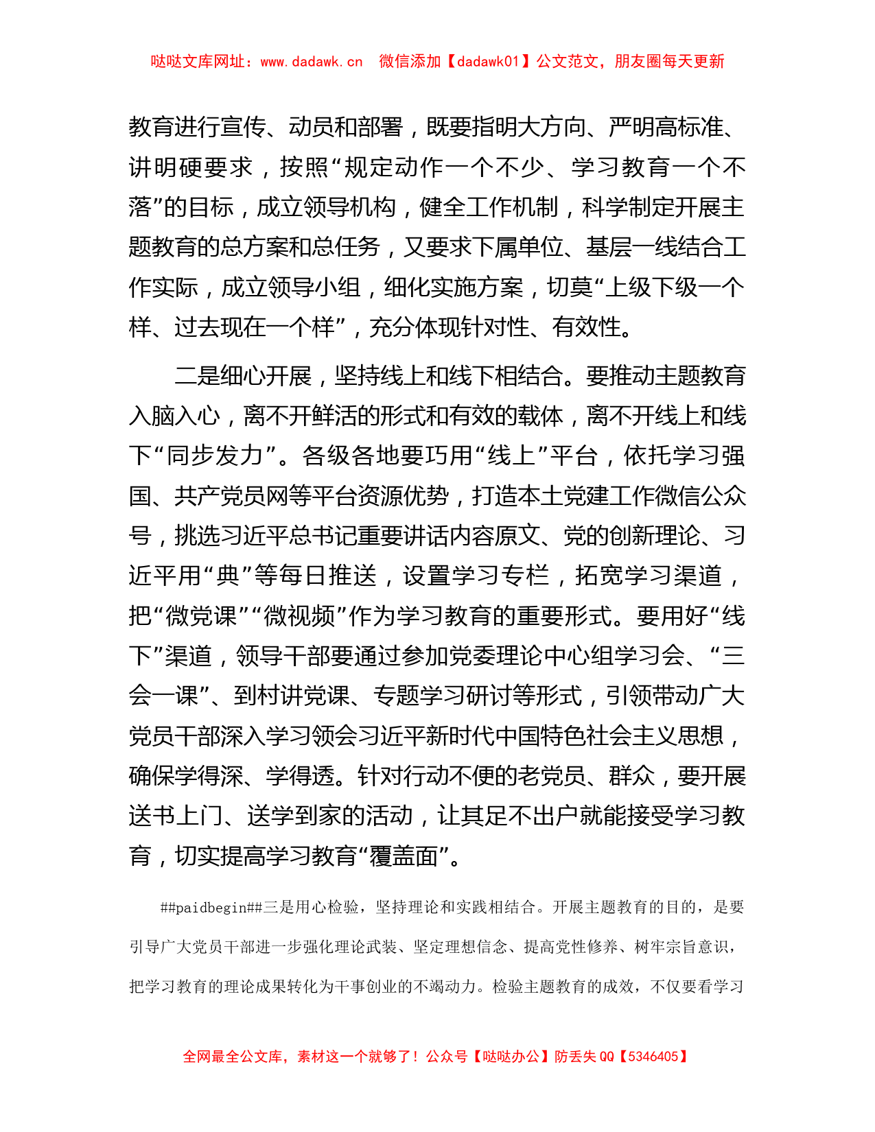 主题教育发言：精心谋划起好步   用心检验求实效【哒哒】_第2页