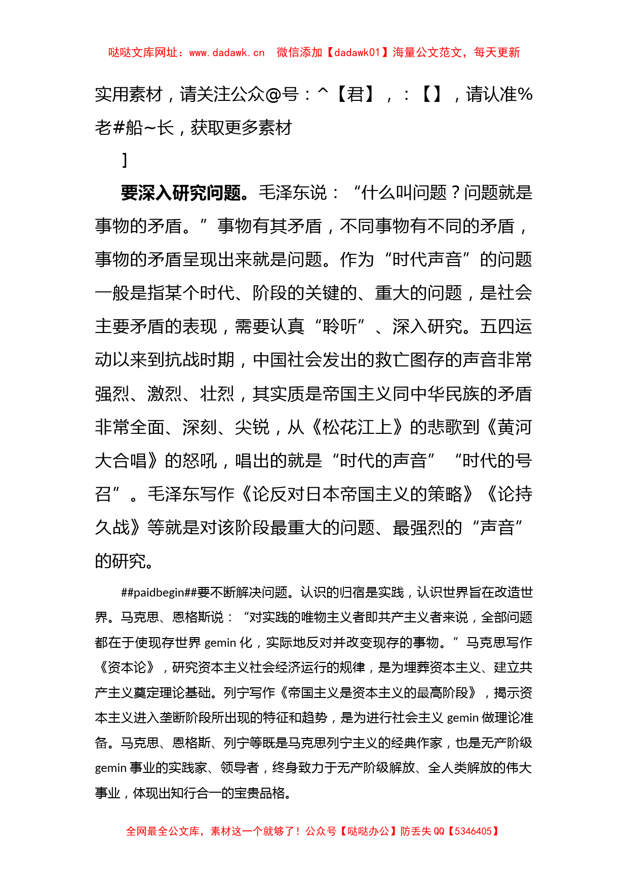 主题教育研讨发言：抓好主题教育必须坚持问题导向(1)【哒哒】_第2页