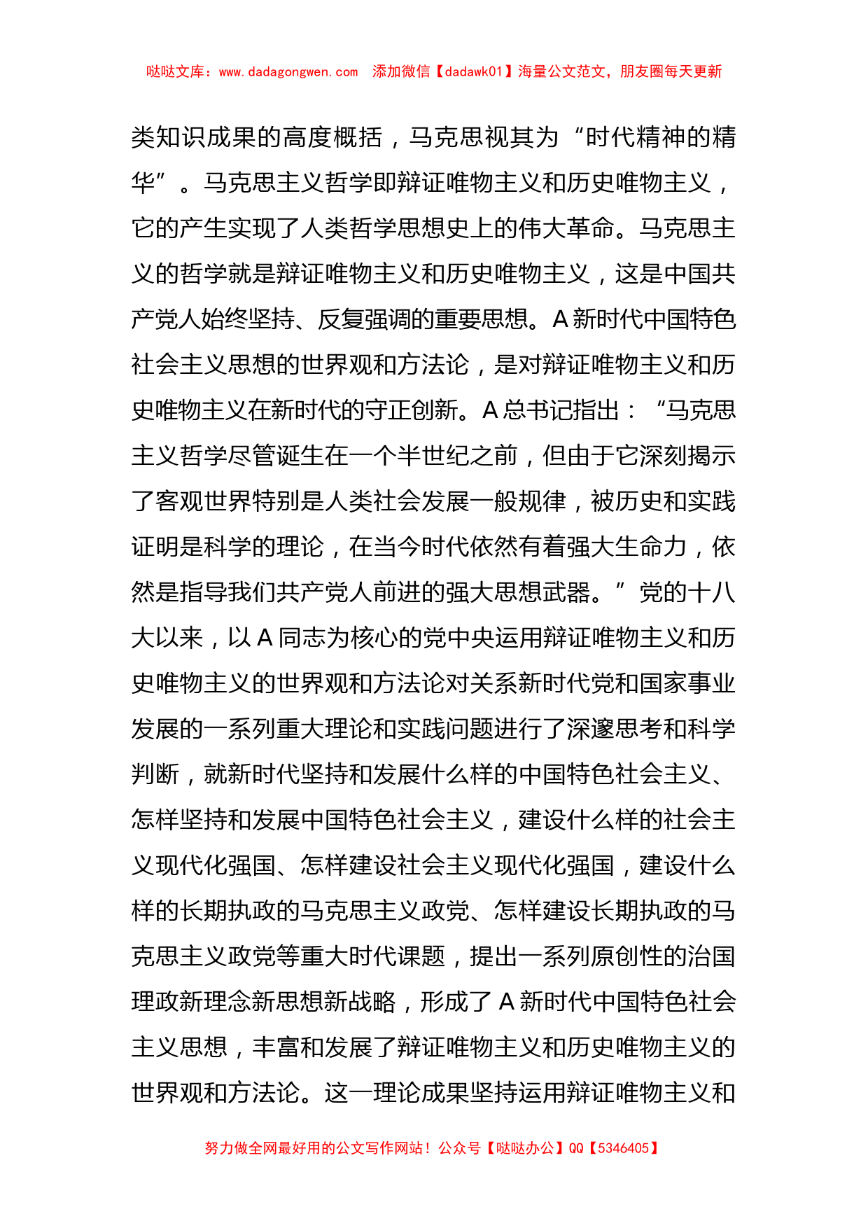 主题教育发言：牢牢把握新时代中国特色社会主义思想的世界观和方法论_第2页