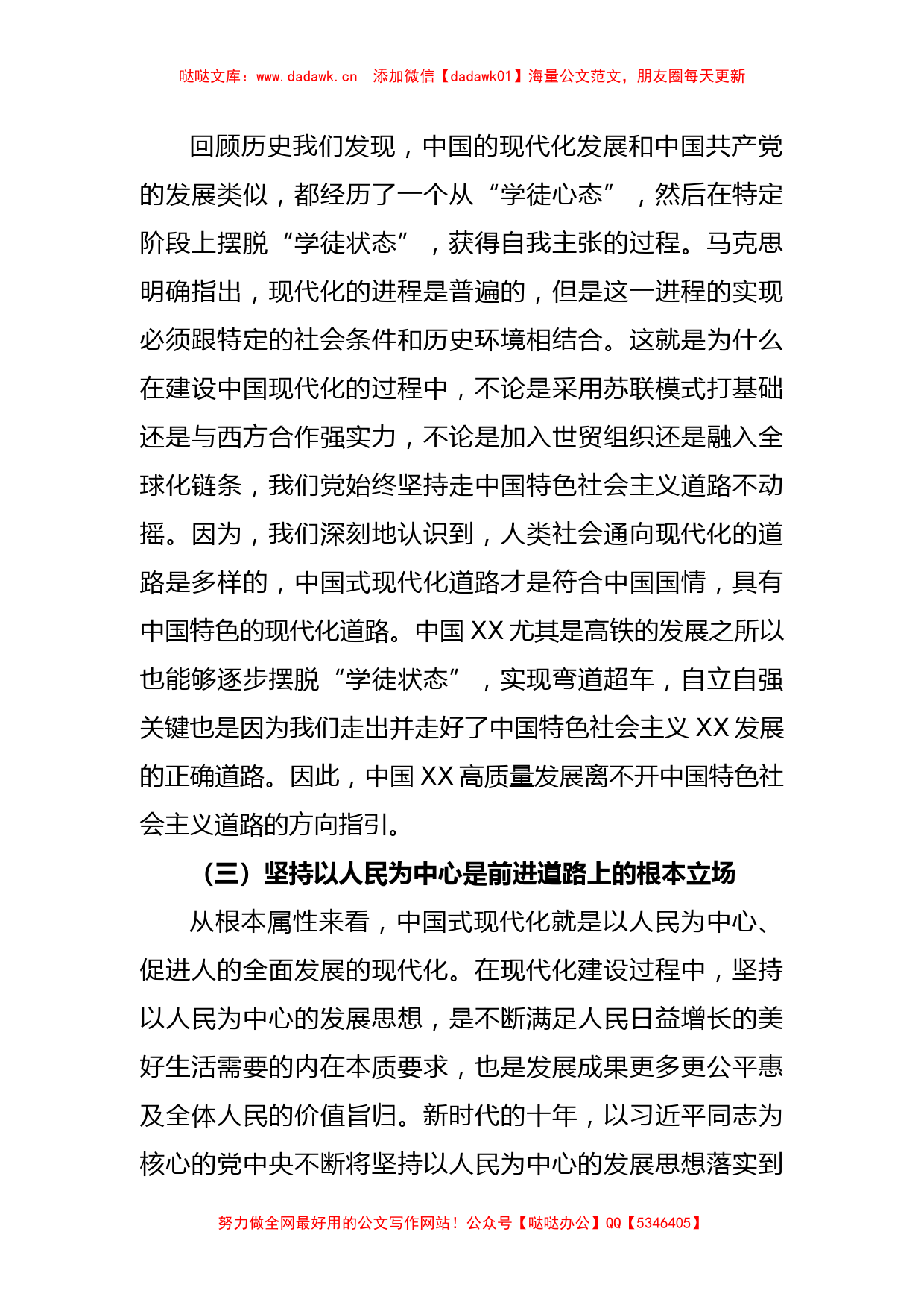 主题教育心得体会：把握中国式现代化，推动高质量发展_第3页