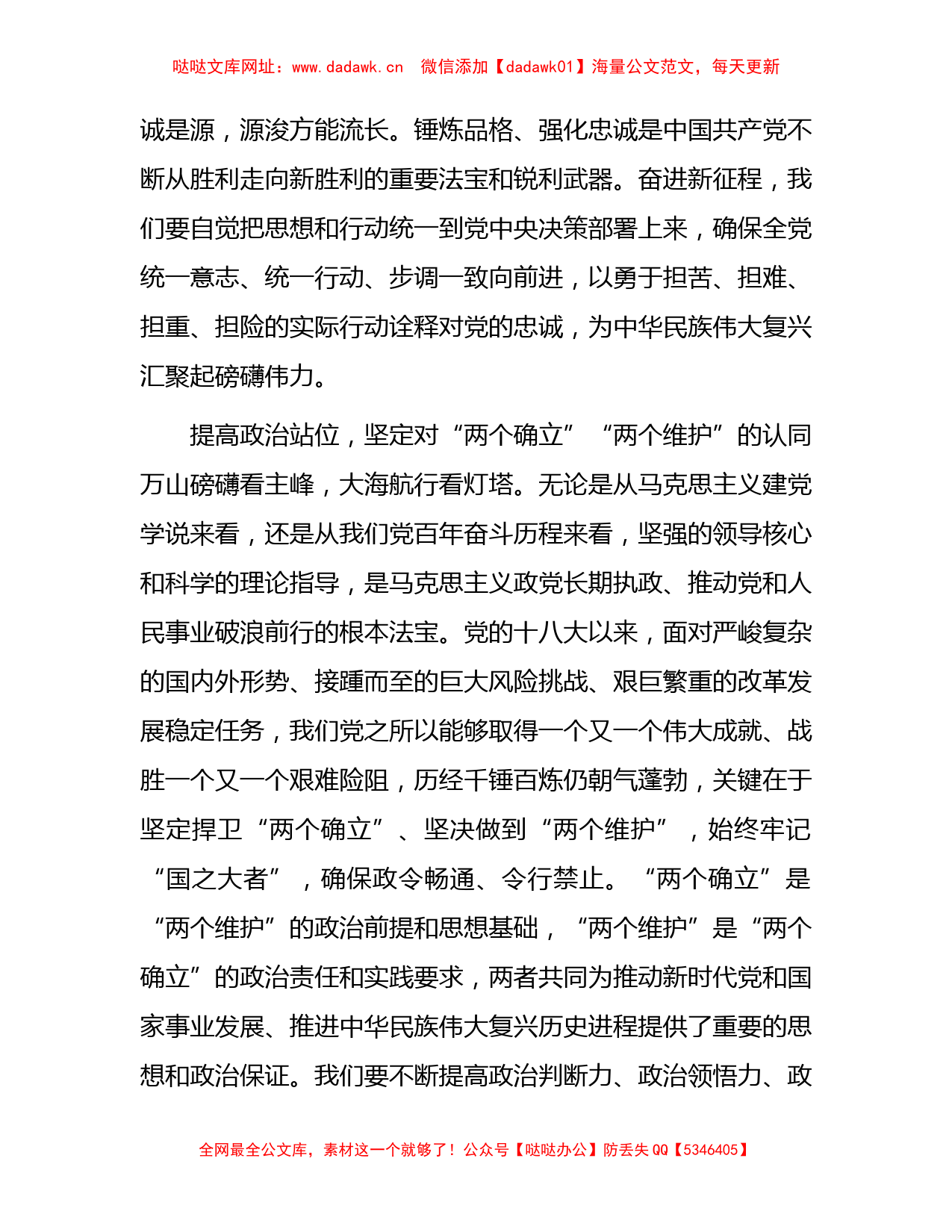 主题教育宣讲报告：不断增进对党的创新理论的认同7400字【哒哒】_第2页