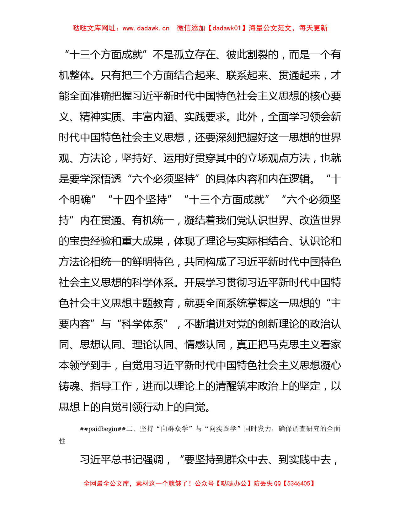 主题教育研讨发言：坚持系统观念 确保工作取得实效【哒哒】_第3页