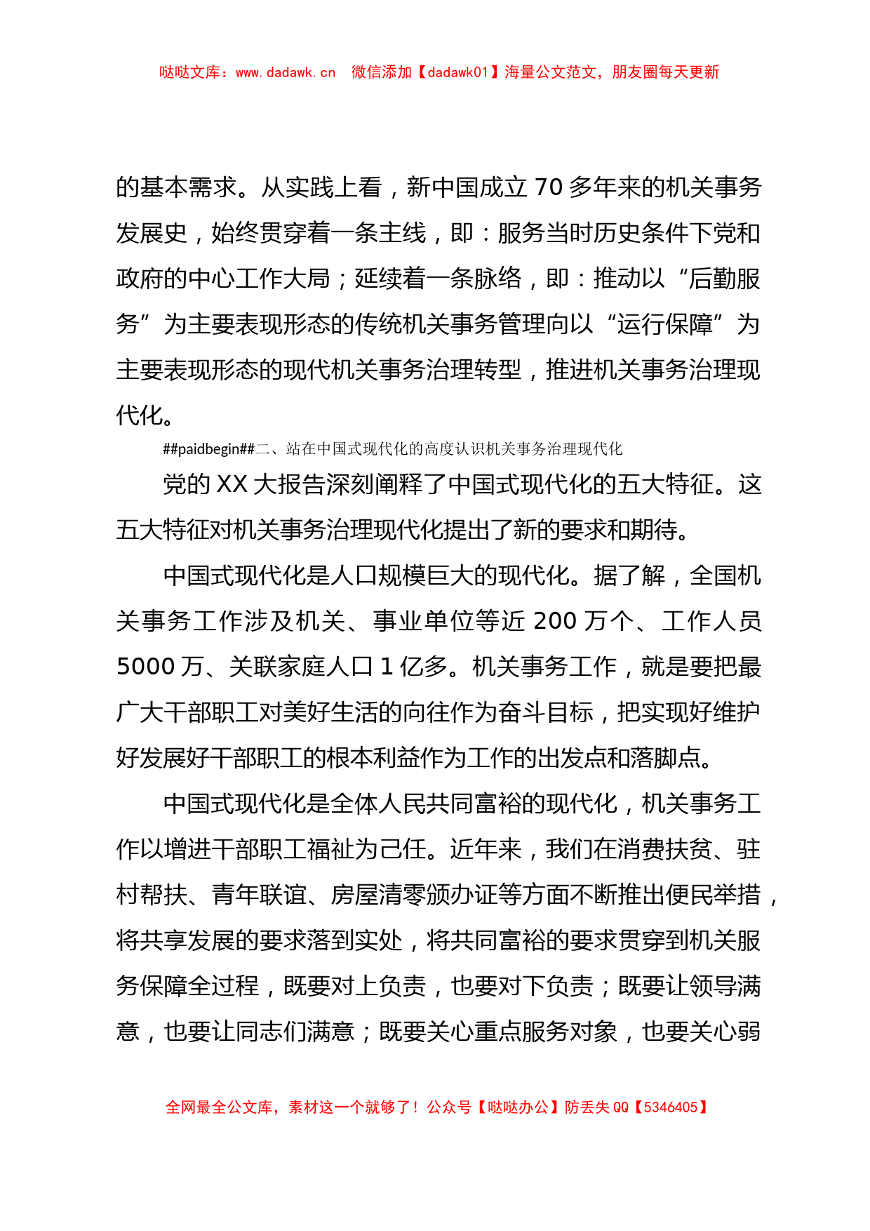 主题教育交流材料：从中国式现代化视推动机关事务治理_第2页