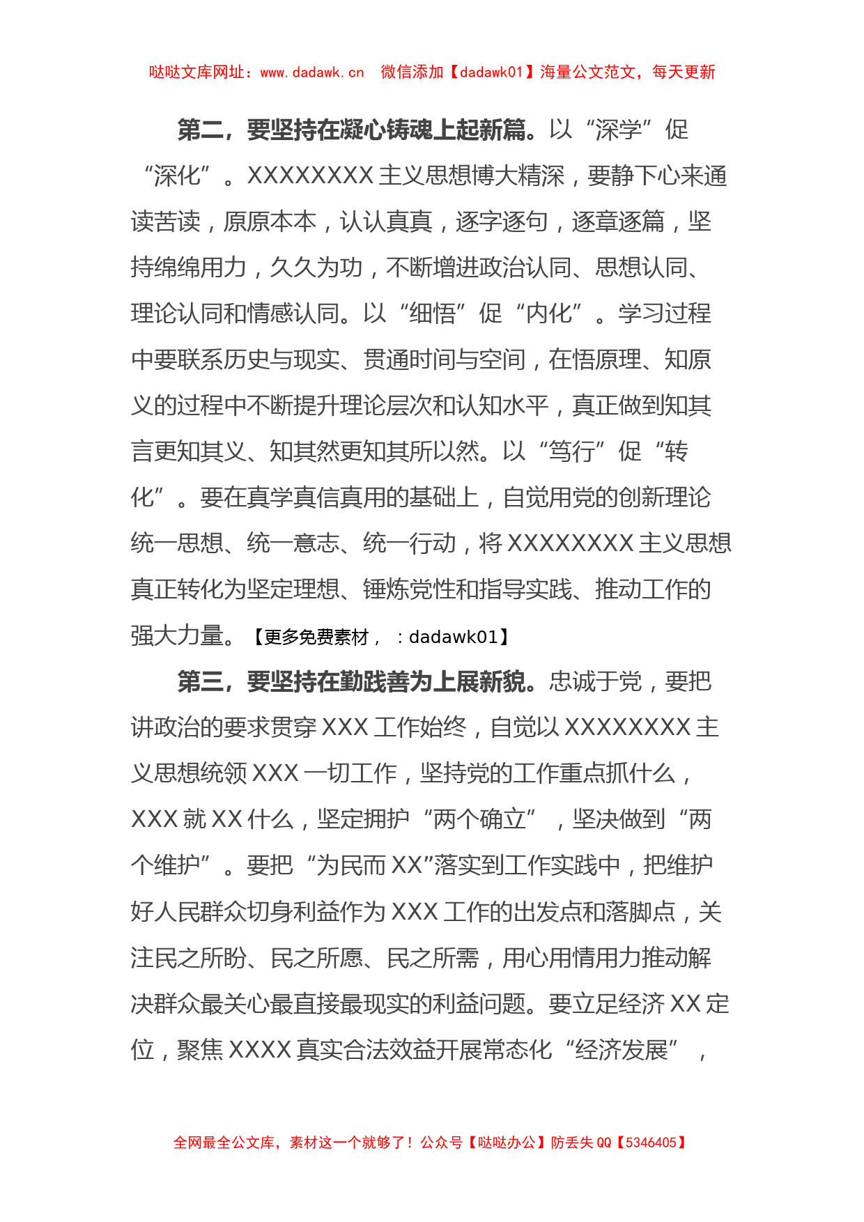 主题教育暨5月理论学习中心组研讨发言材料【哒哒】_第2页