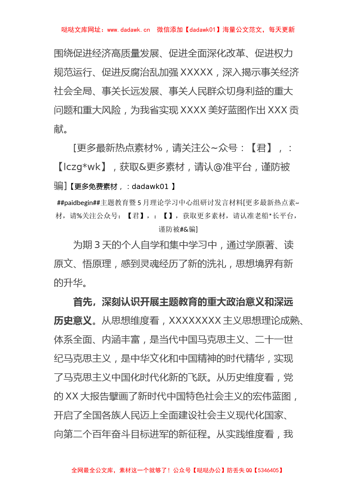 主题教育暨5月理论学习中心组研讨发言材料【哒哒】_第3页