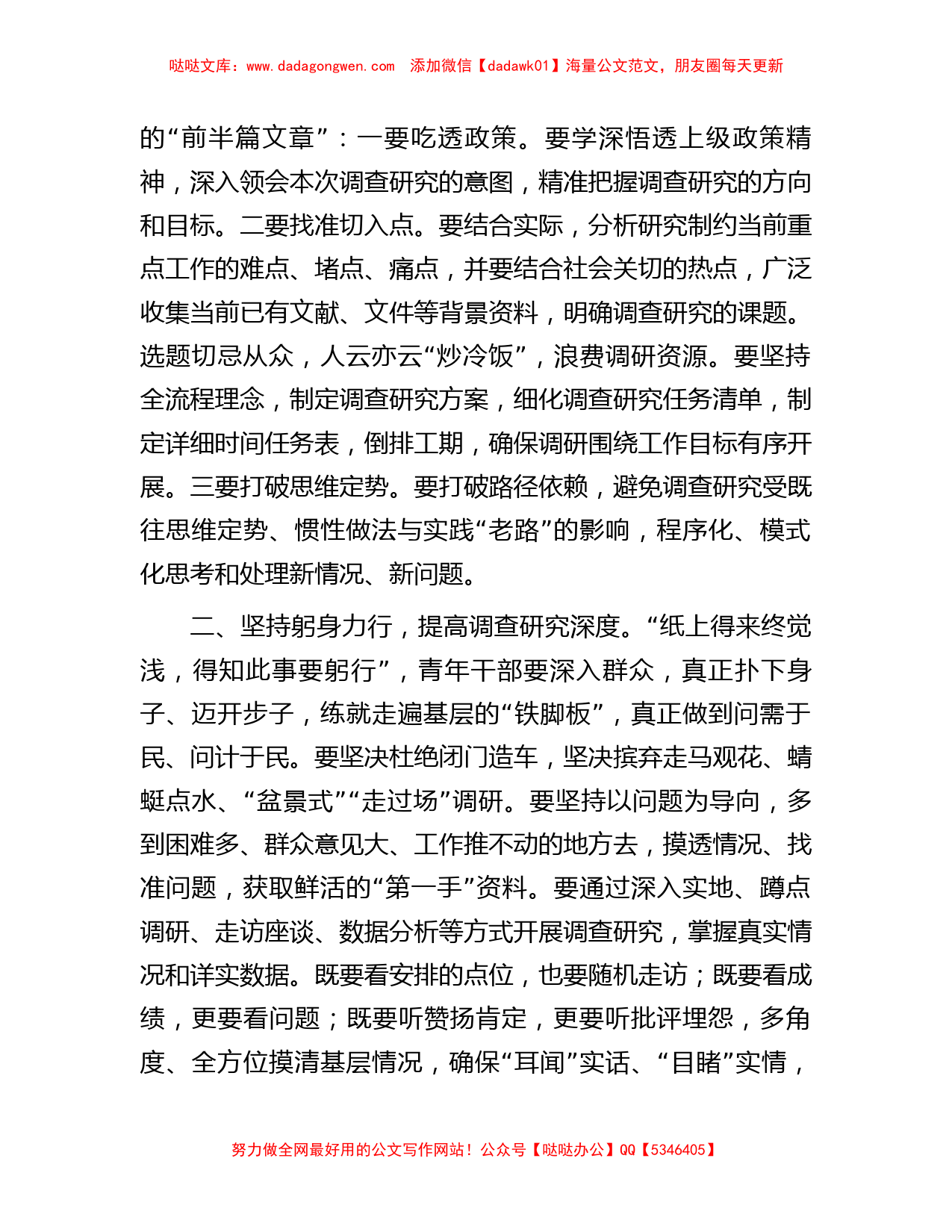 主题教育交流发言：以高质量调查研究推动主题教育取得实效_第2页