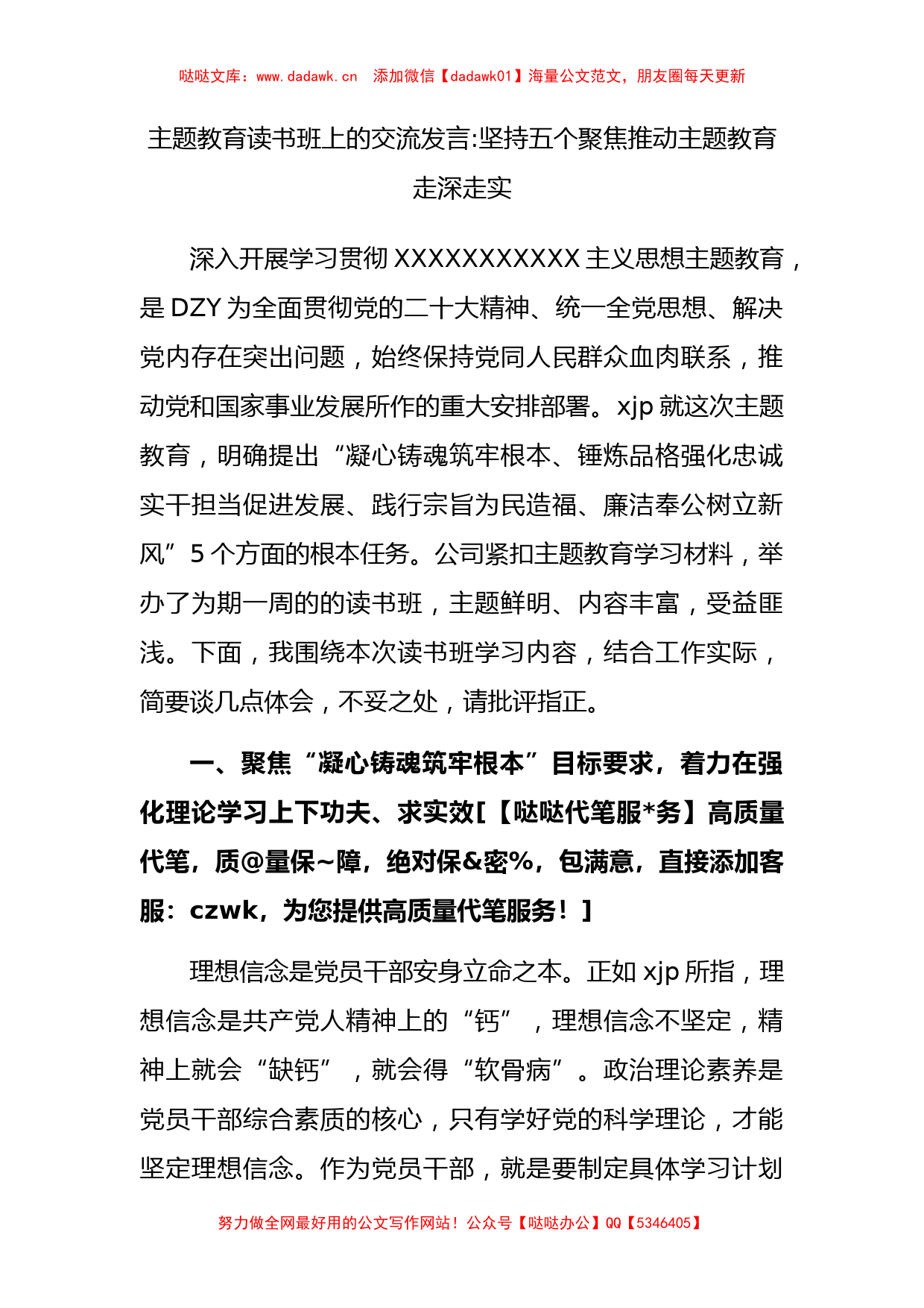 主题教育读书班上的交流发言坚持五个聚焦 推动主题教育走深走实_第1页