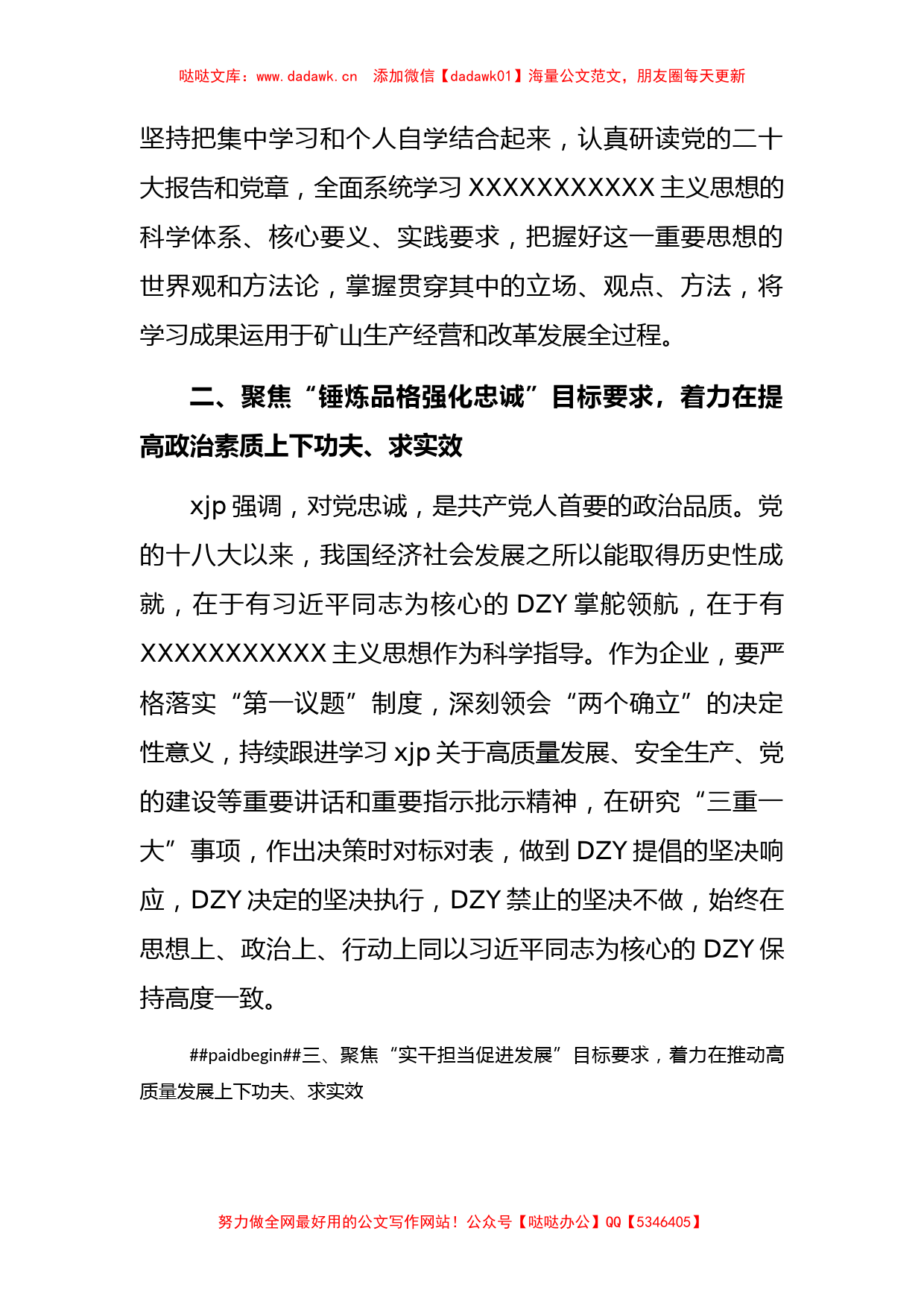 主题教育读书班上的交流发言坚持五个聚焦 推动主题教育走深走实_第2页