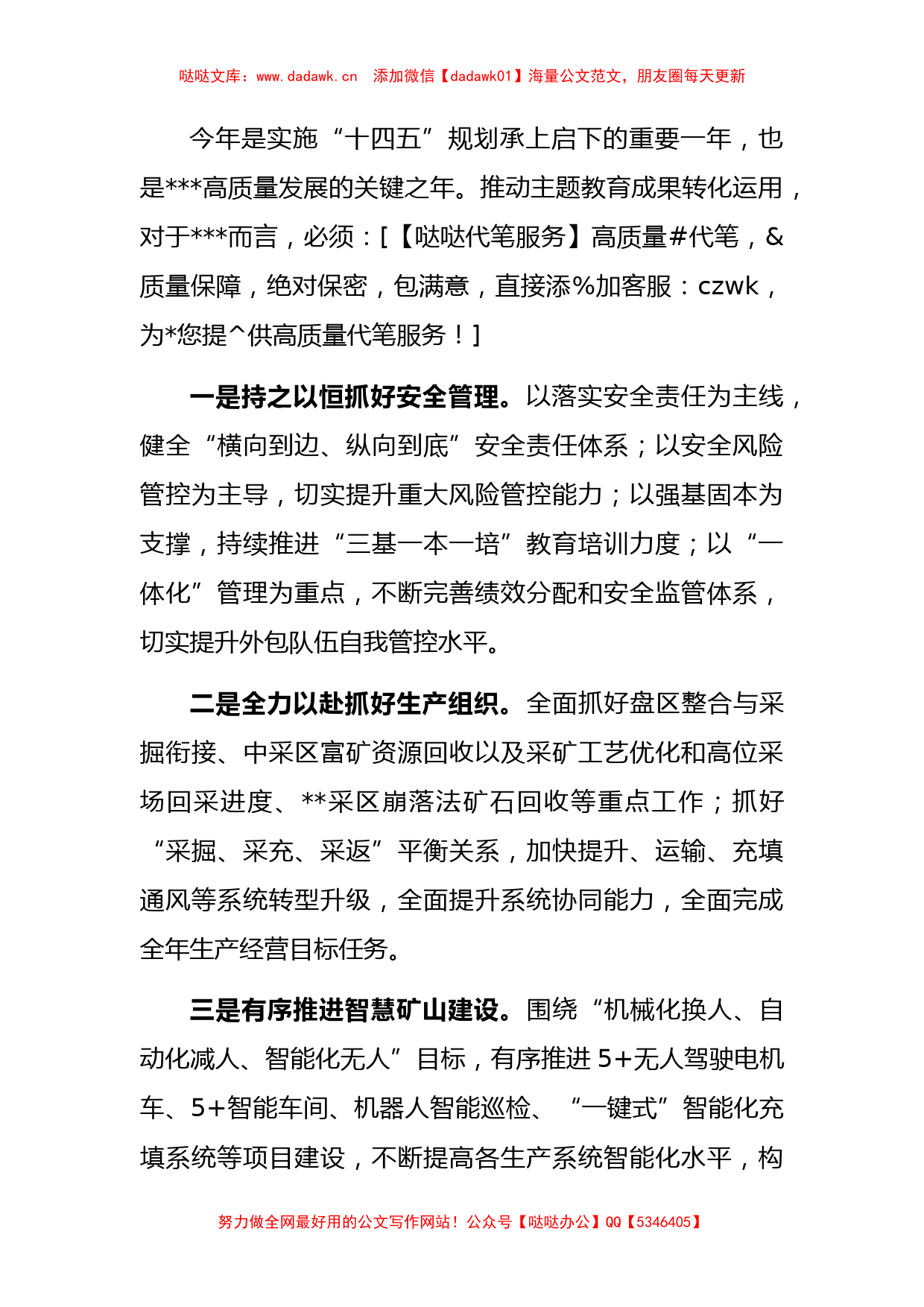 主题教育读书班上的交流发言坚持五个聚焦 推动主题教育走深走实_第3页