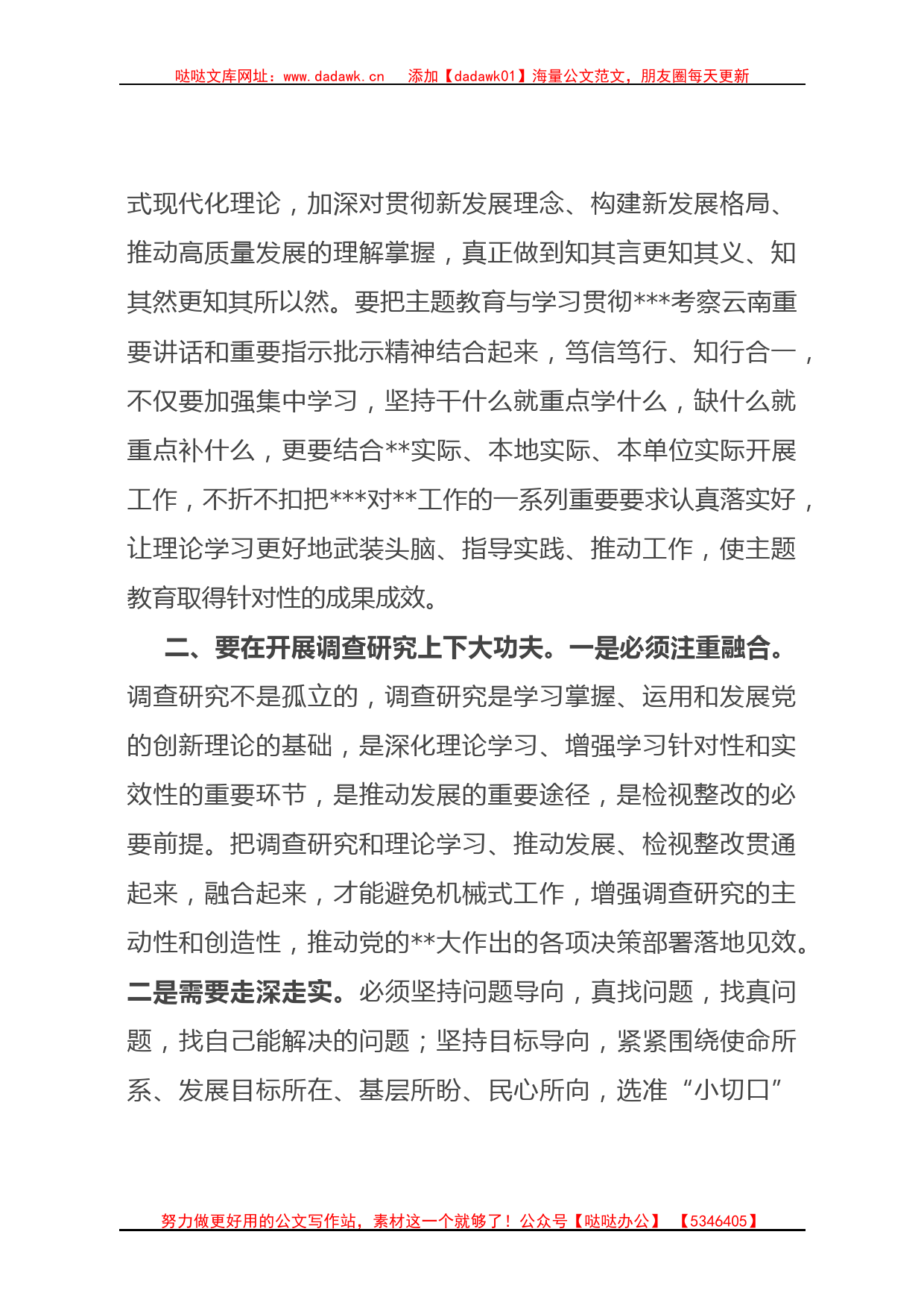 主题教育研讨发言：抓好主题教育要在落实四项措施上下大功夫_第2页