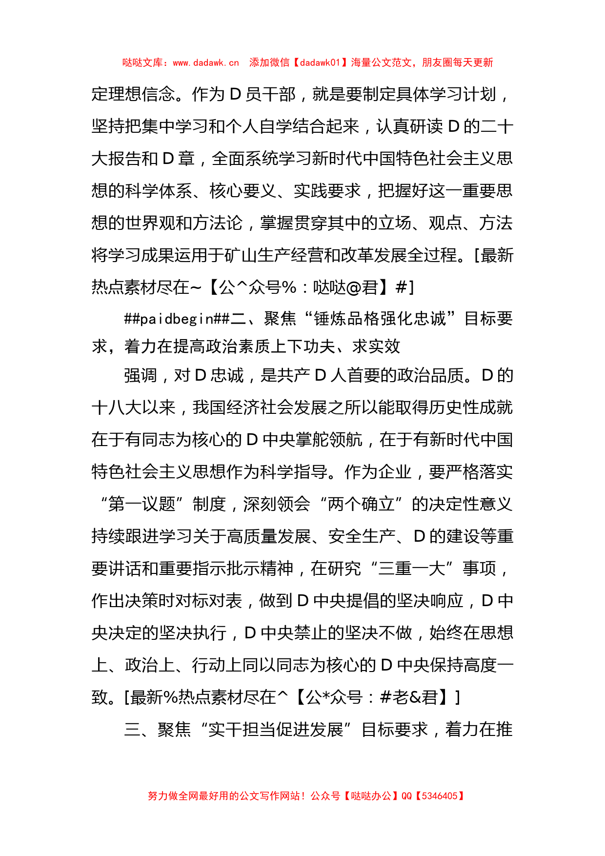 主题教育读书班上的交流发言：坚持五个聚焦+推动主题教育走深走实_第2页