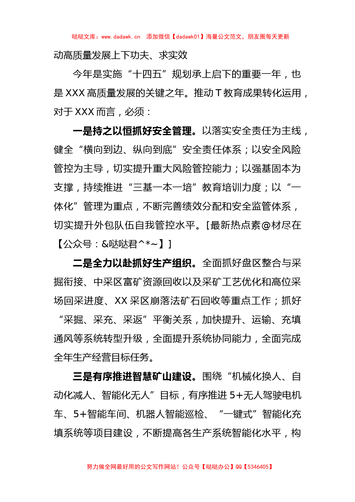 主题教育读书班上的交流发言：坚持五个聚焦+推动主题教育走深走实_第3页