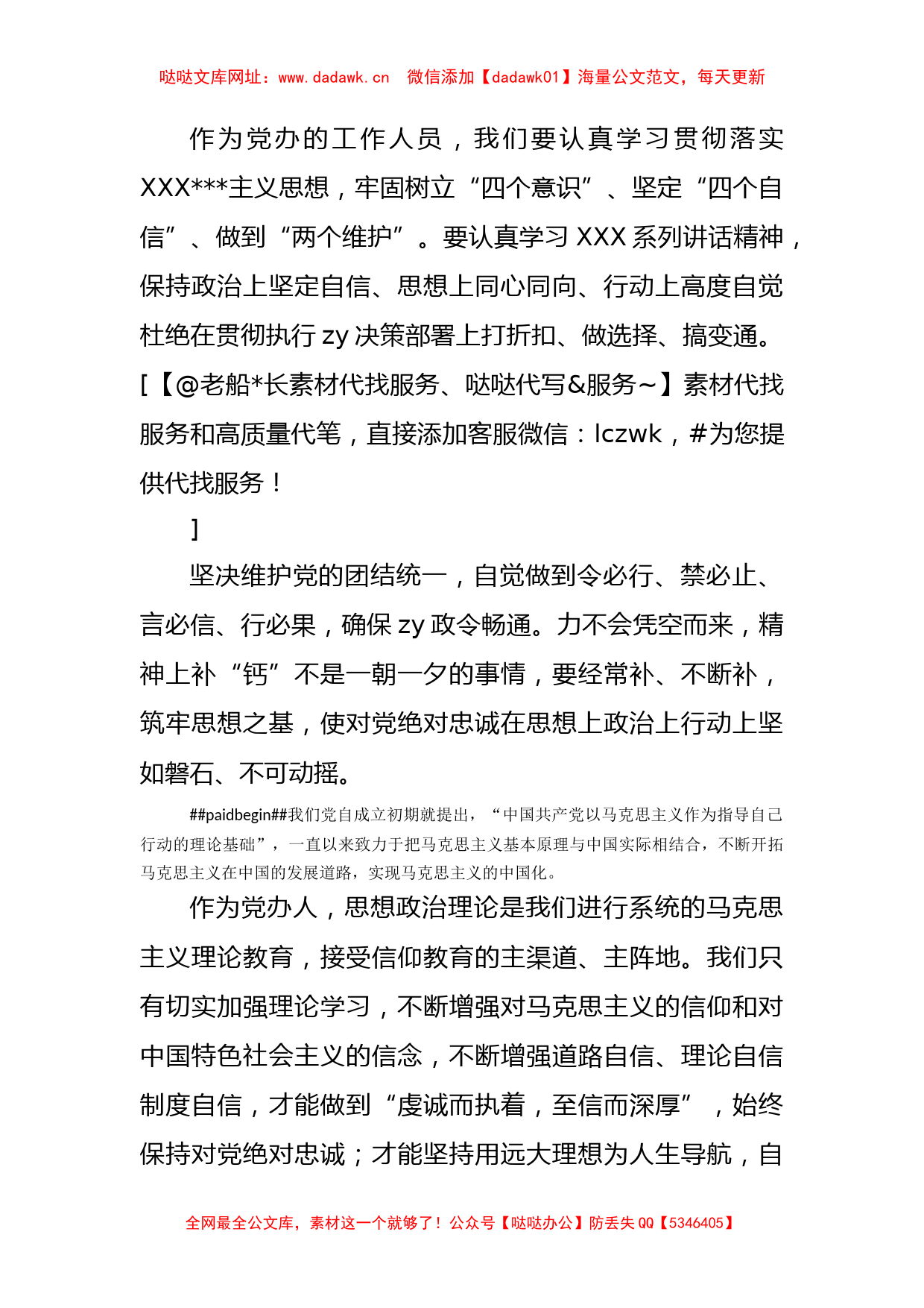 主题教育活动研讨发言——树立四个意识践行五个坚持【哒哒】_第2页