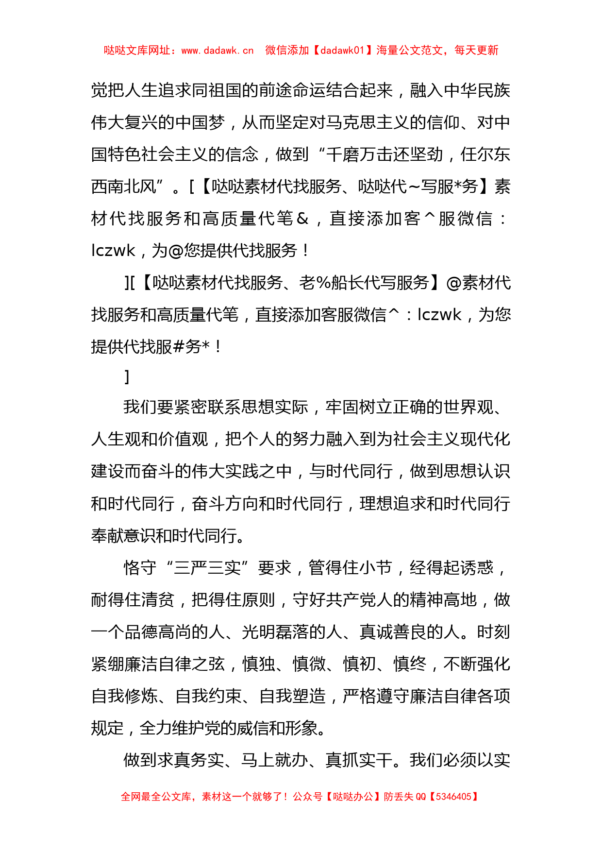 主题教育活动研讨发言——树立四个意识践行五个坚持【哒哒】_第3页