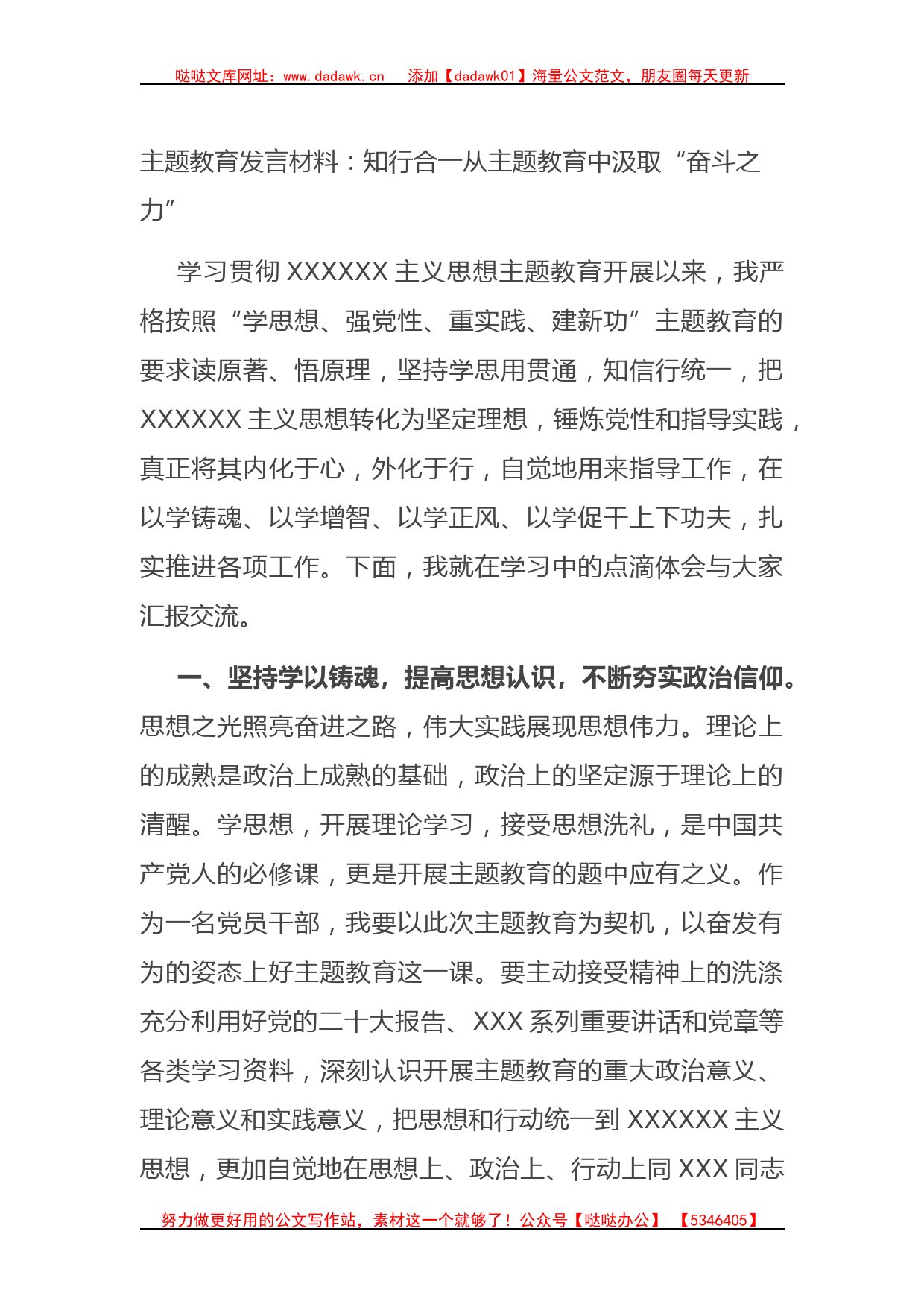 主题教育发言材料：知行合一从主题教育中汲取“奋斗之力”_第1页