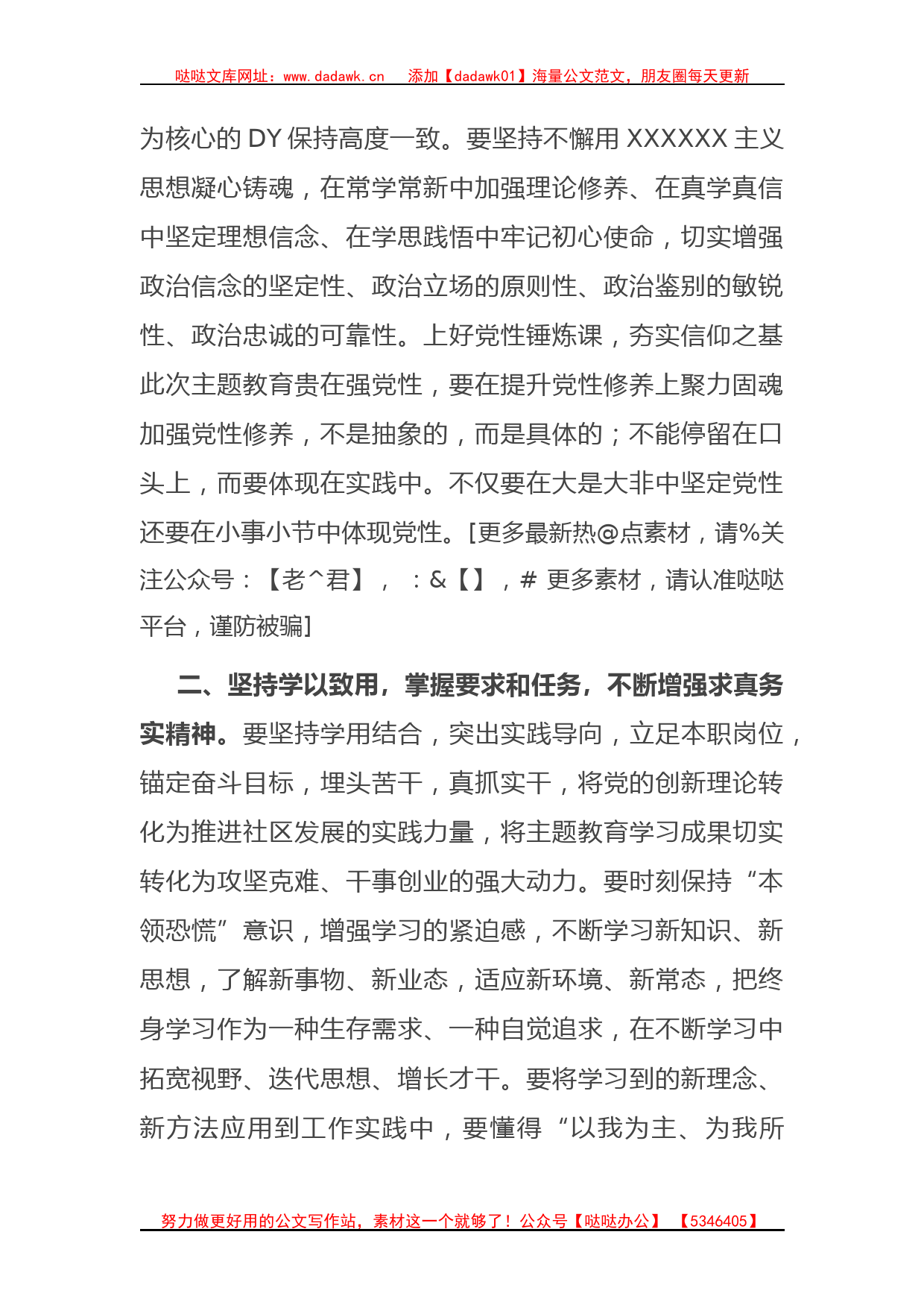 主题教育发言材料：知行合一从主题教育中汲取“奋斗之力”_第2页