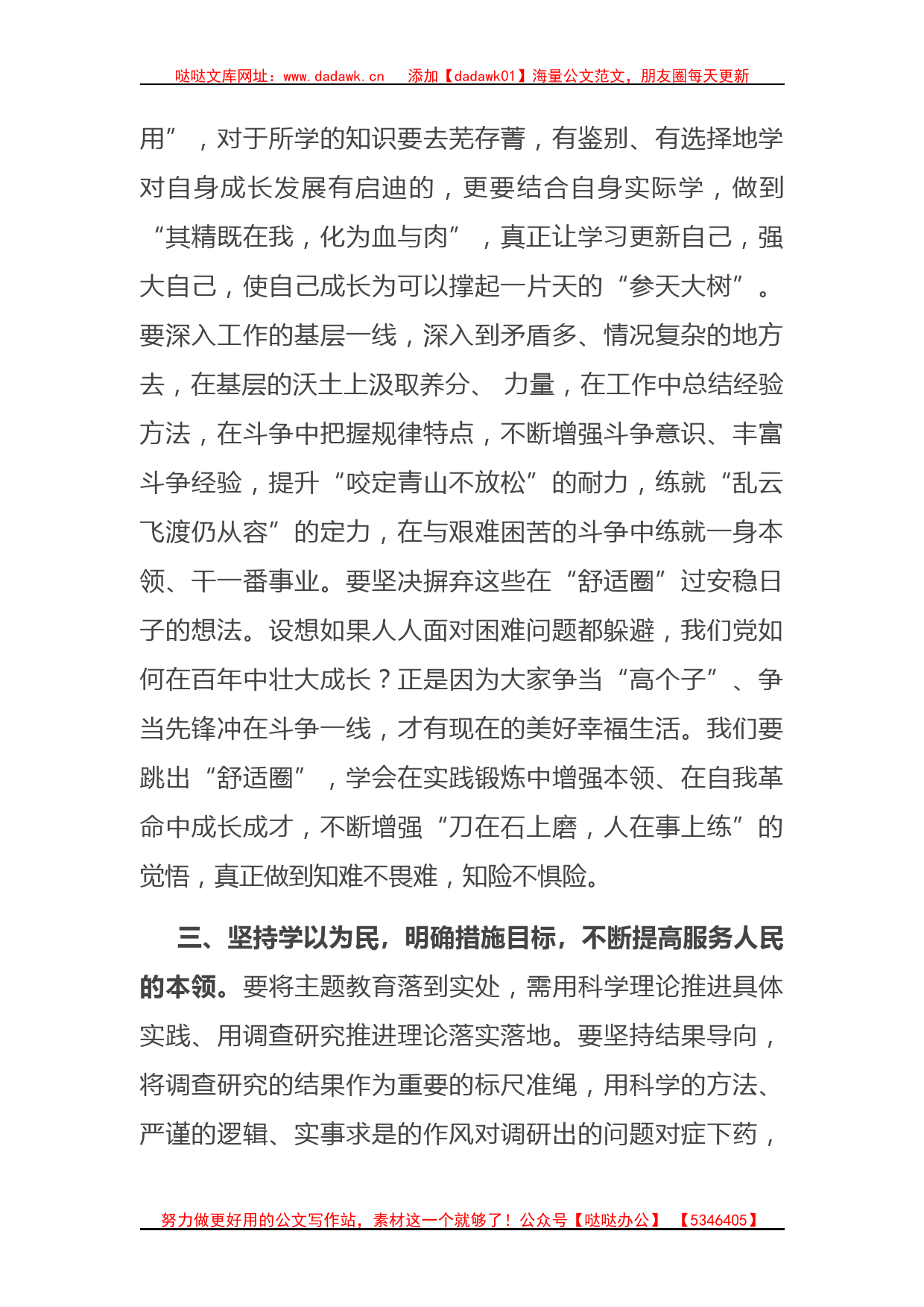 主题教育发言材料：知行合一从主题教育中汲取“奋斗之力”_第3页