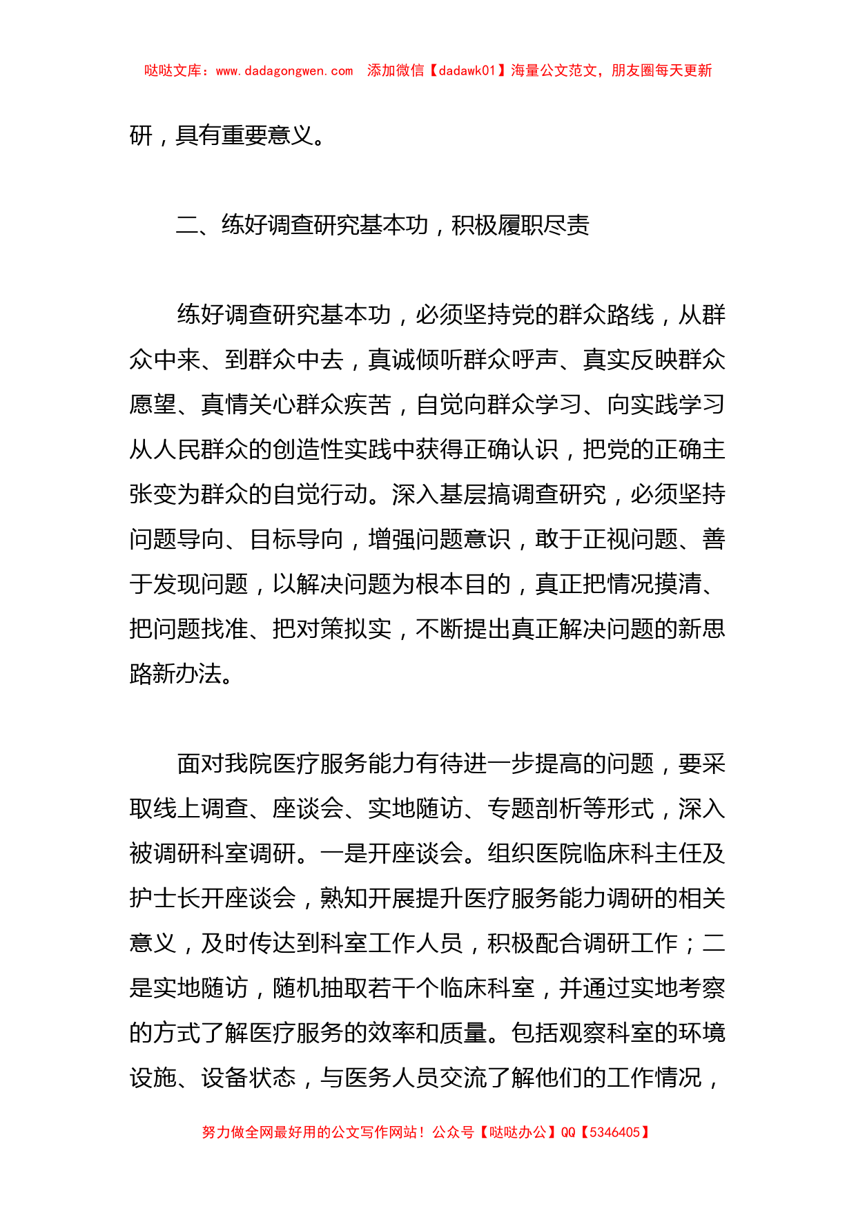 主题教育交流材料：根植患者至上践行初心使命有效提升医疗服务能力_第3页