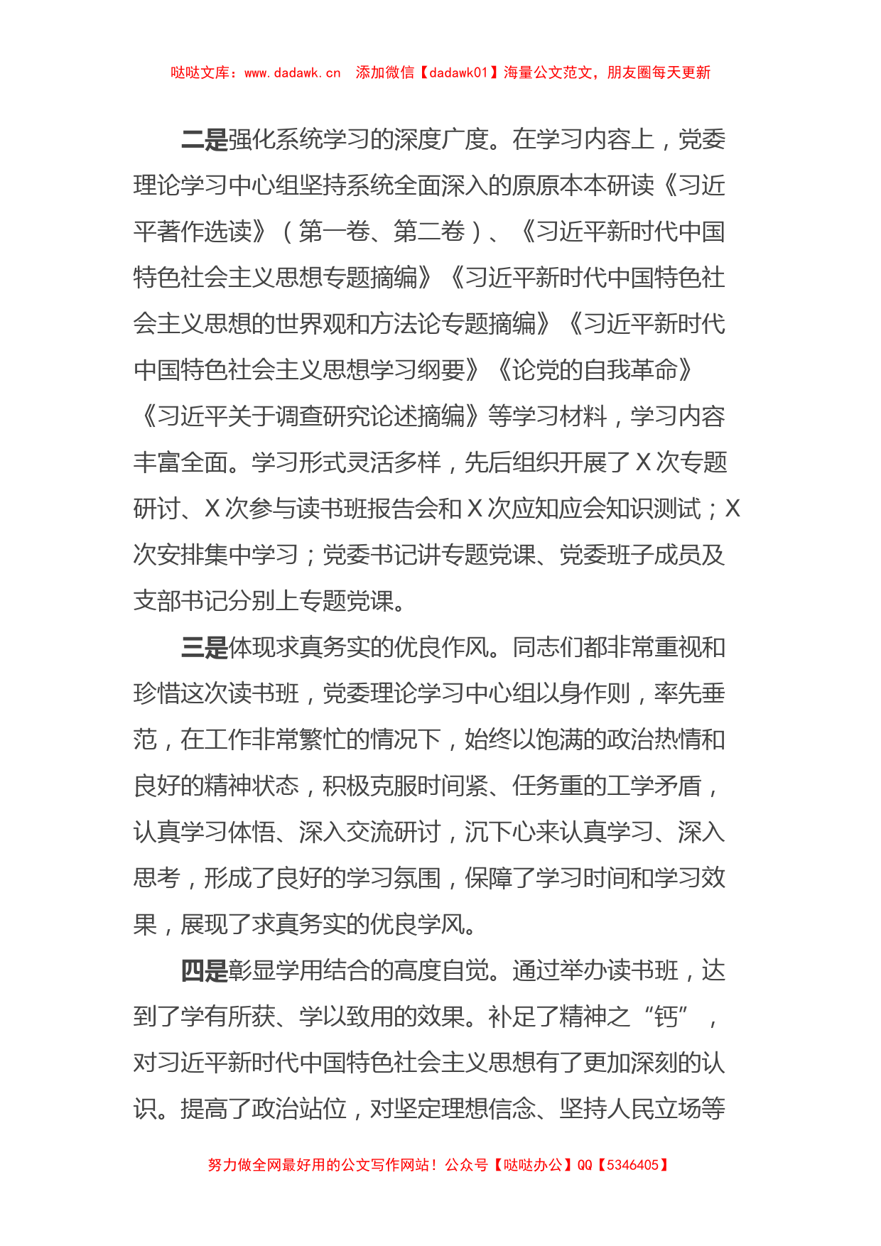 主题教育读书班结班讲话_第2页