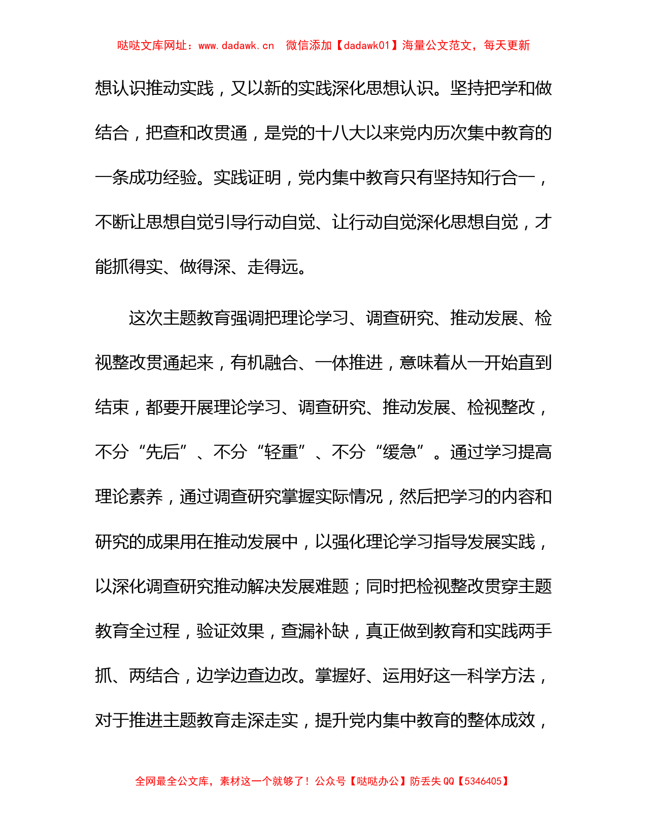 主题教育中心组发言3700字【哒哒】_第2页