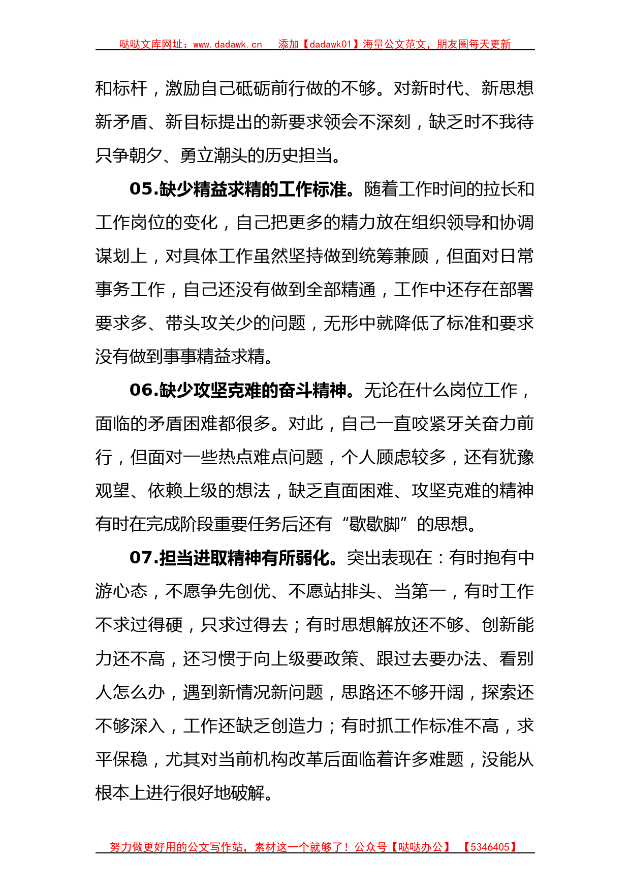 主题教育民主生活会问题清单（30条）（对照检查、检视剖析实用素材）_第2页