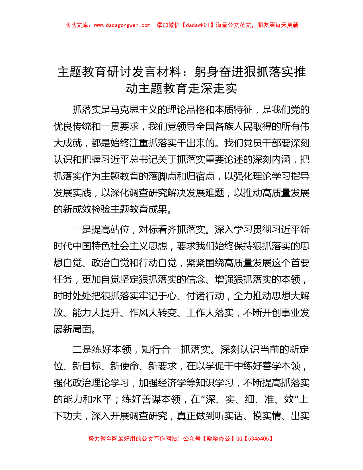 主题教育研讨发言材料：躬身奋进狠抓落实推动主题教育走深走实_第1页