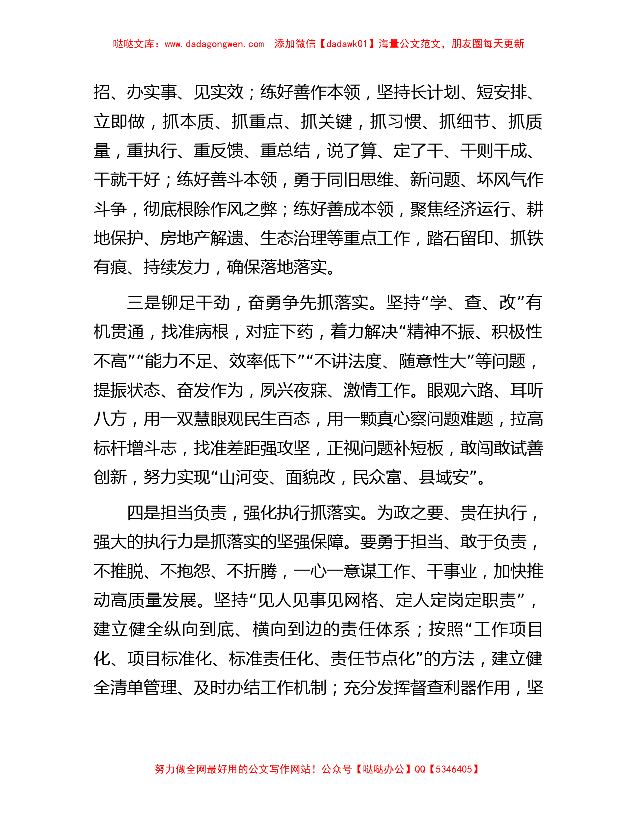 主题教育研讨发言材料：躬身奋进狠抓落实推动主题教育走深走实_第2页