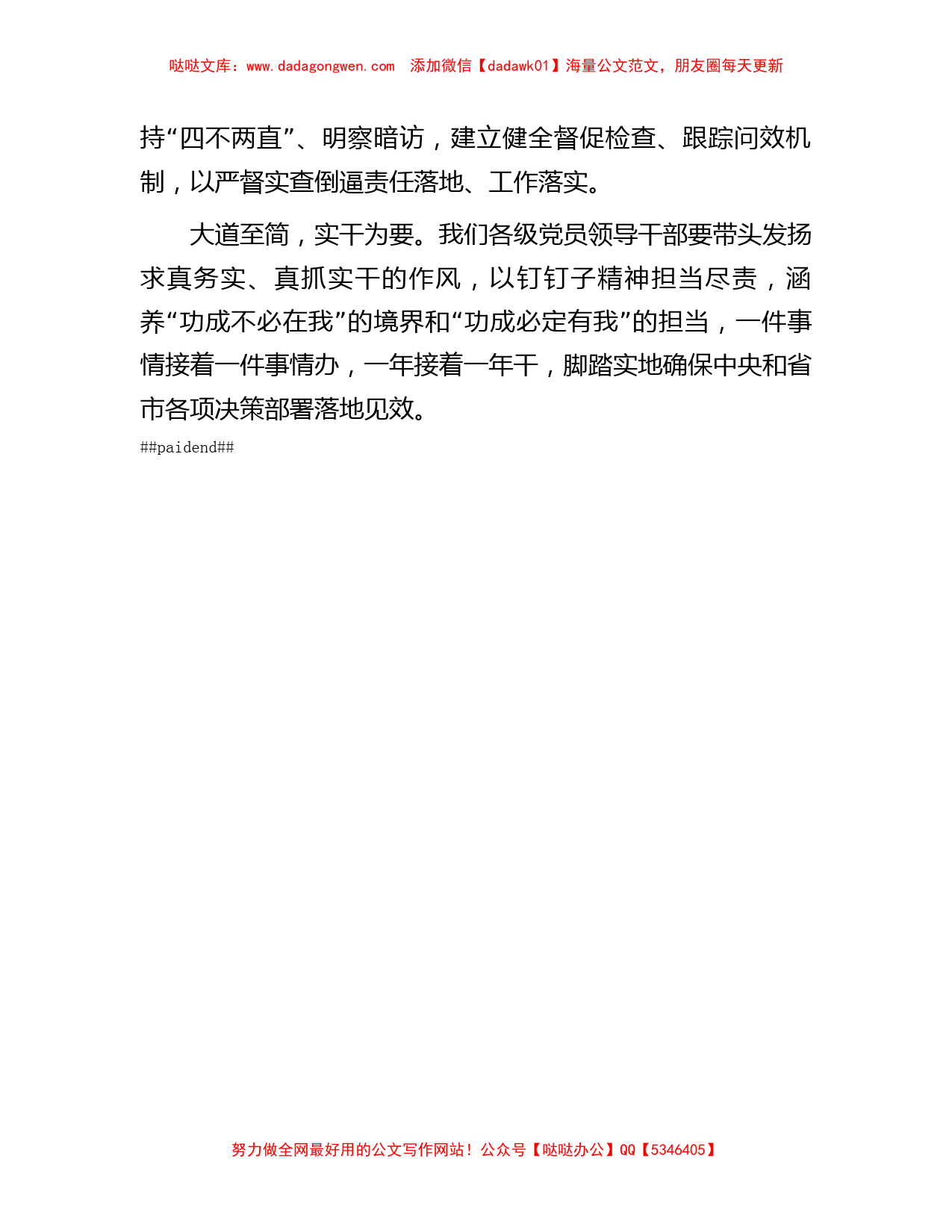 主题教育研讨发言材料：躬身奋进狠抓落实推动主题教育走深走实_第3页