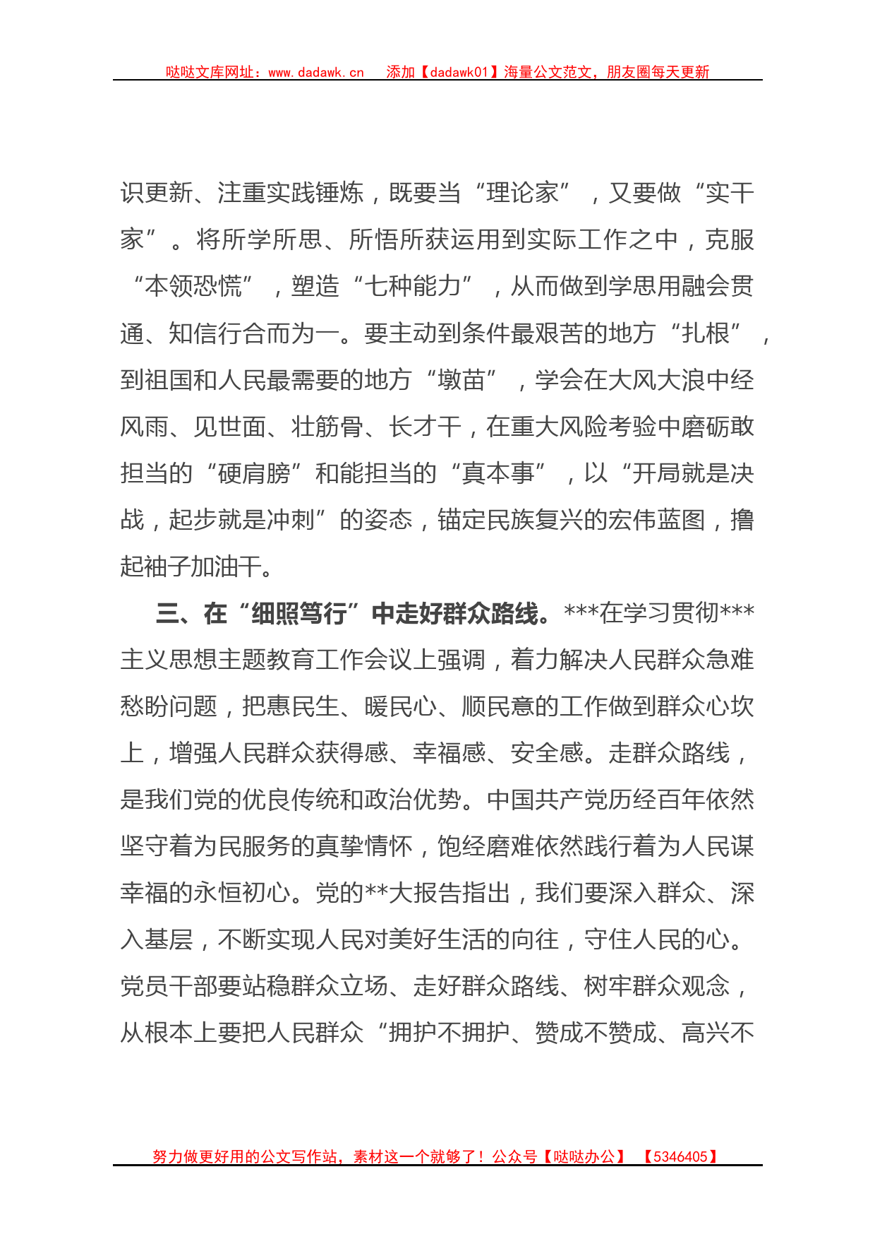 主题教育交流研讨发言  以主题教育强根铸魂激发奋进动力_第3页