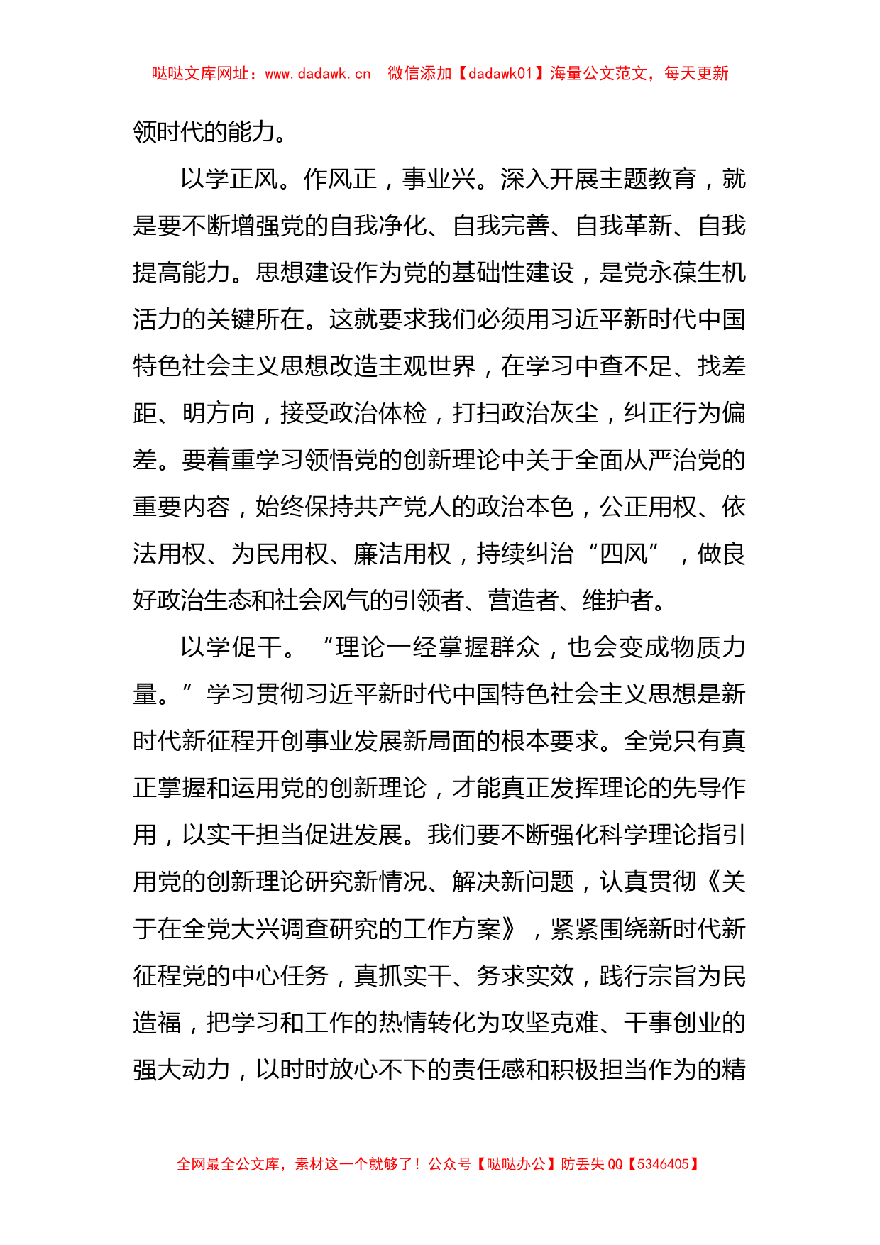 主题教育专题读书班上的发言【哒哒】_第3页