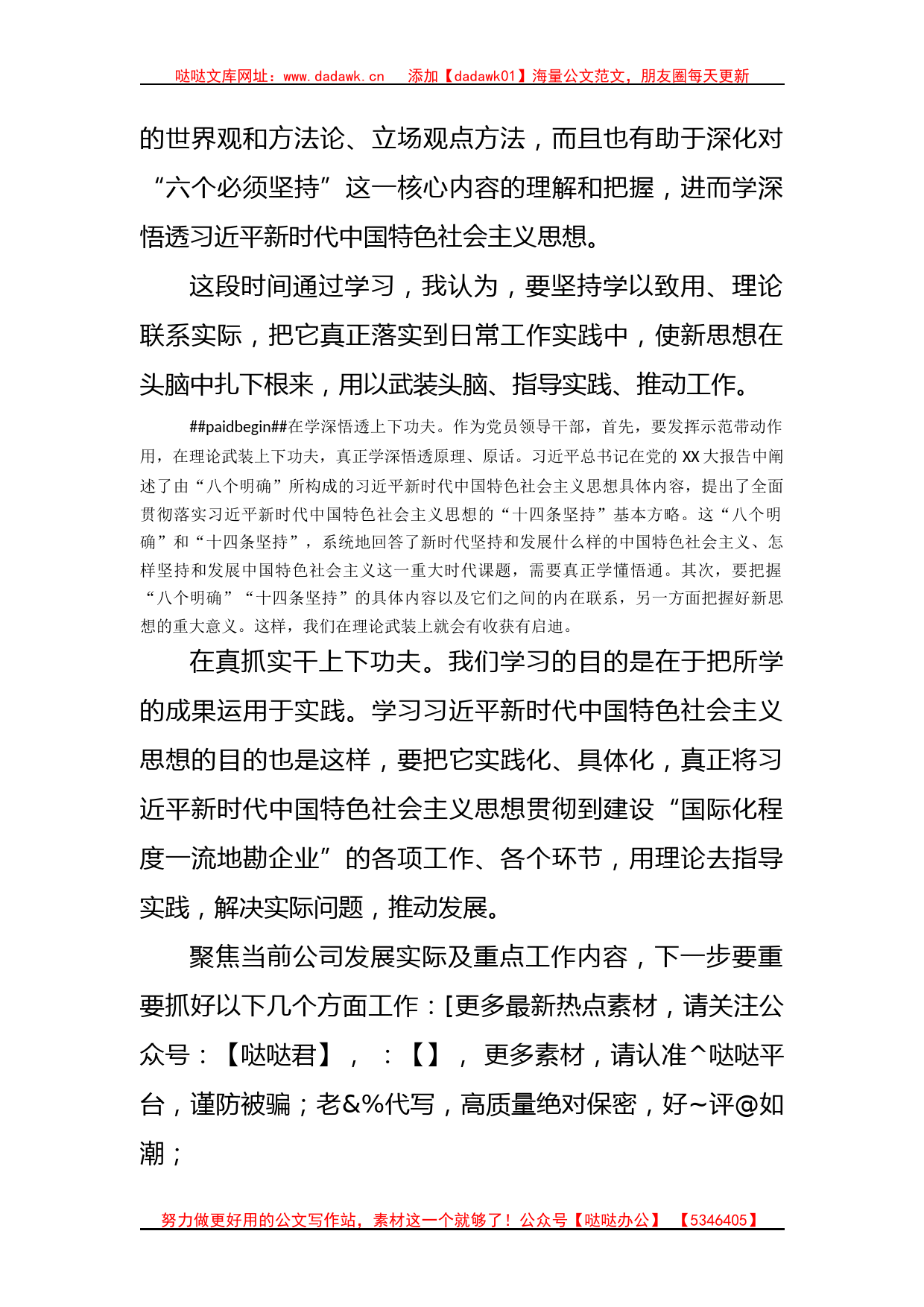 主题教育读书班交流发言提纲——世界观 方法论2_第2页