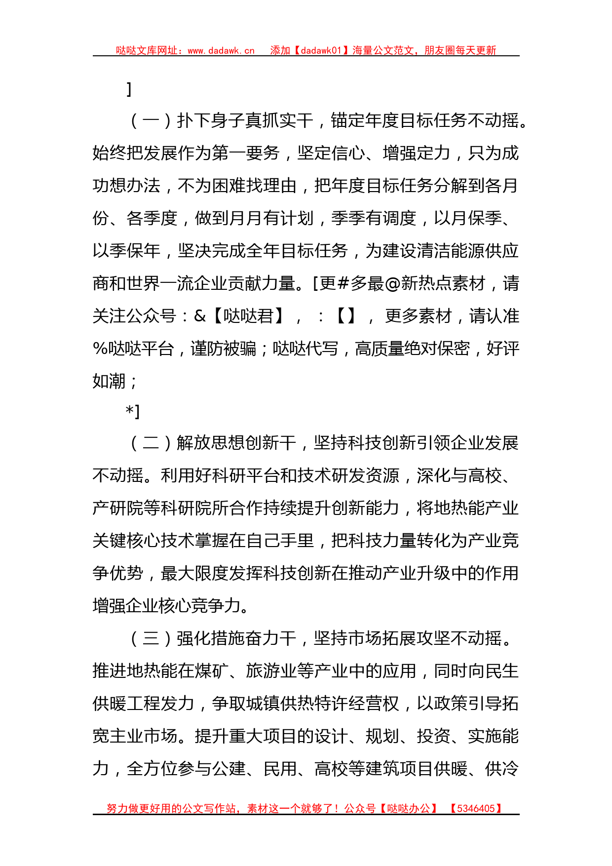 主题教育读书班交流发言提纲——世界观 方法论2_第3页