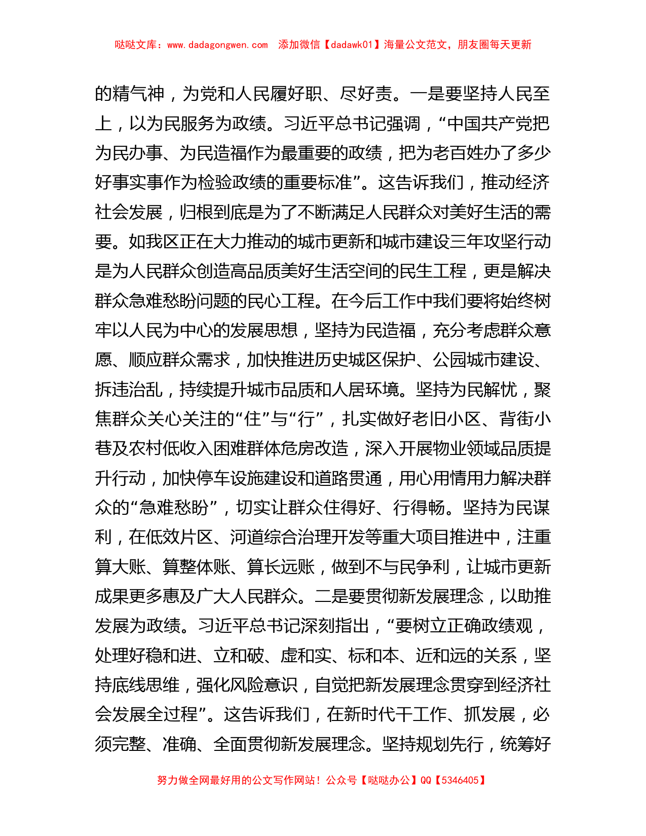 主题教育专题党课：树立正确的政绩观_第2页