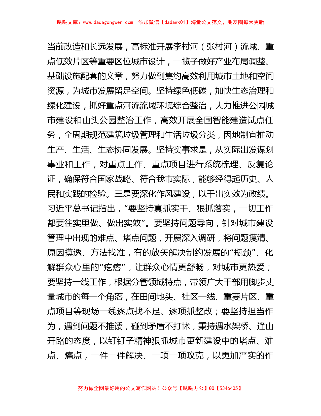 主题教育专题党课：树立正确的政绩观_第3页