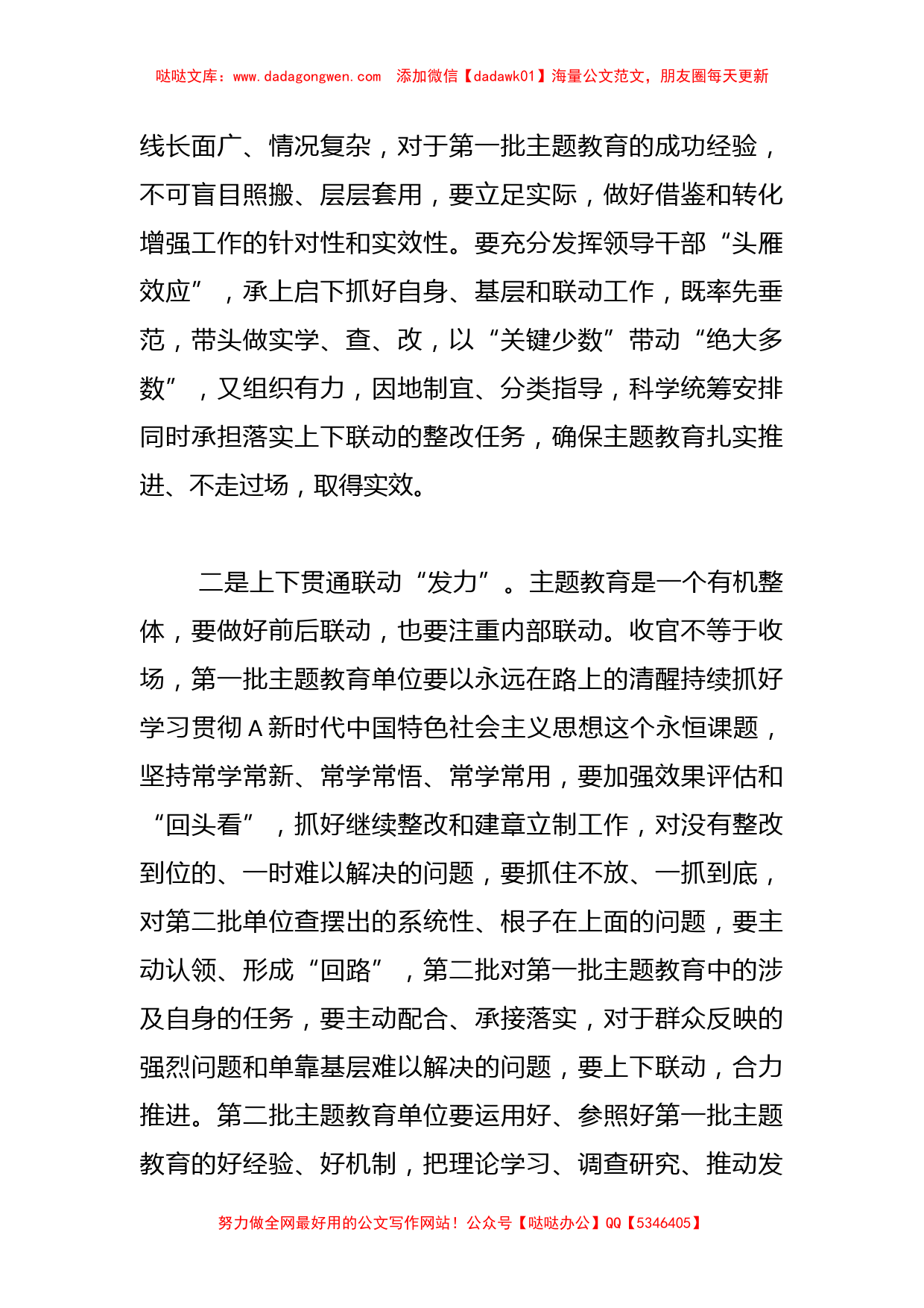 主题教育研讨材料：上下贯通联动“发力”重心下移精准“着力”_第2页