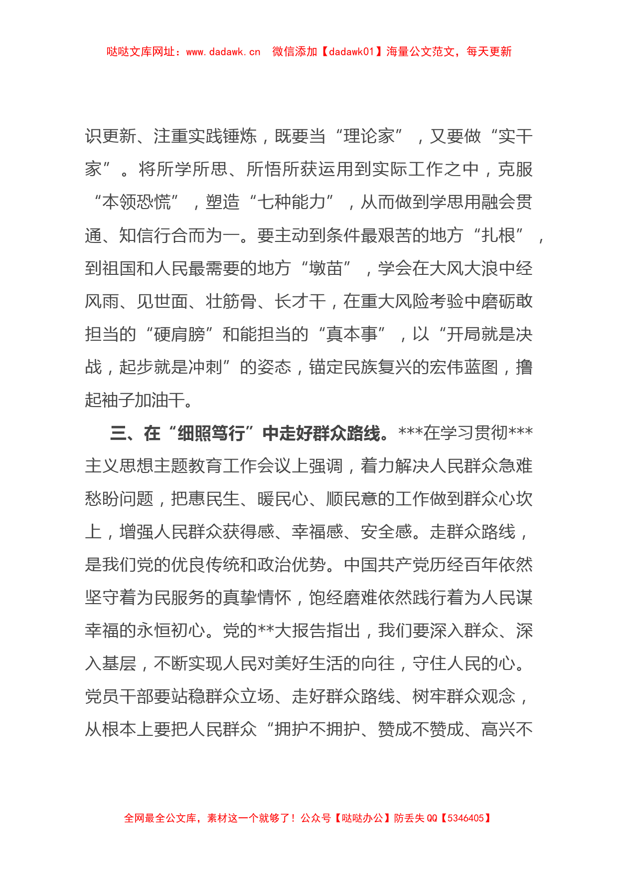 主题教育交流研讨发言  以主题教育强根铸魂激发奋进动力【哒哒】_第3页