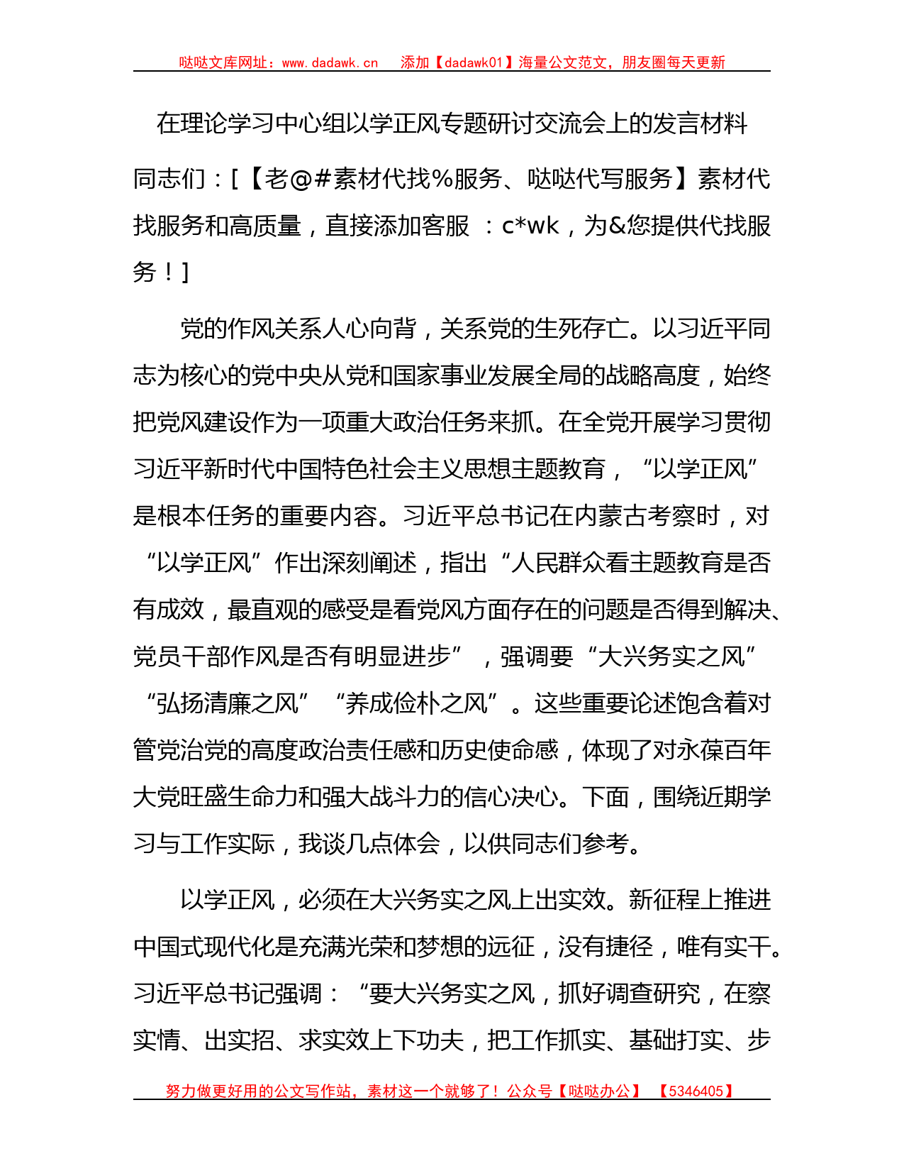 主题教育中心组以学正风专题研讨交流会上的发言2200字_第1页