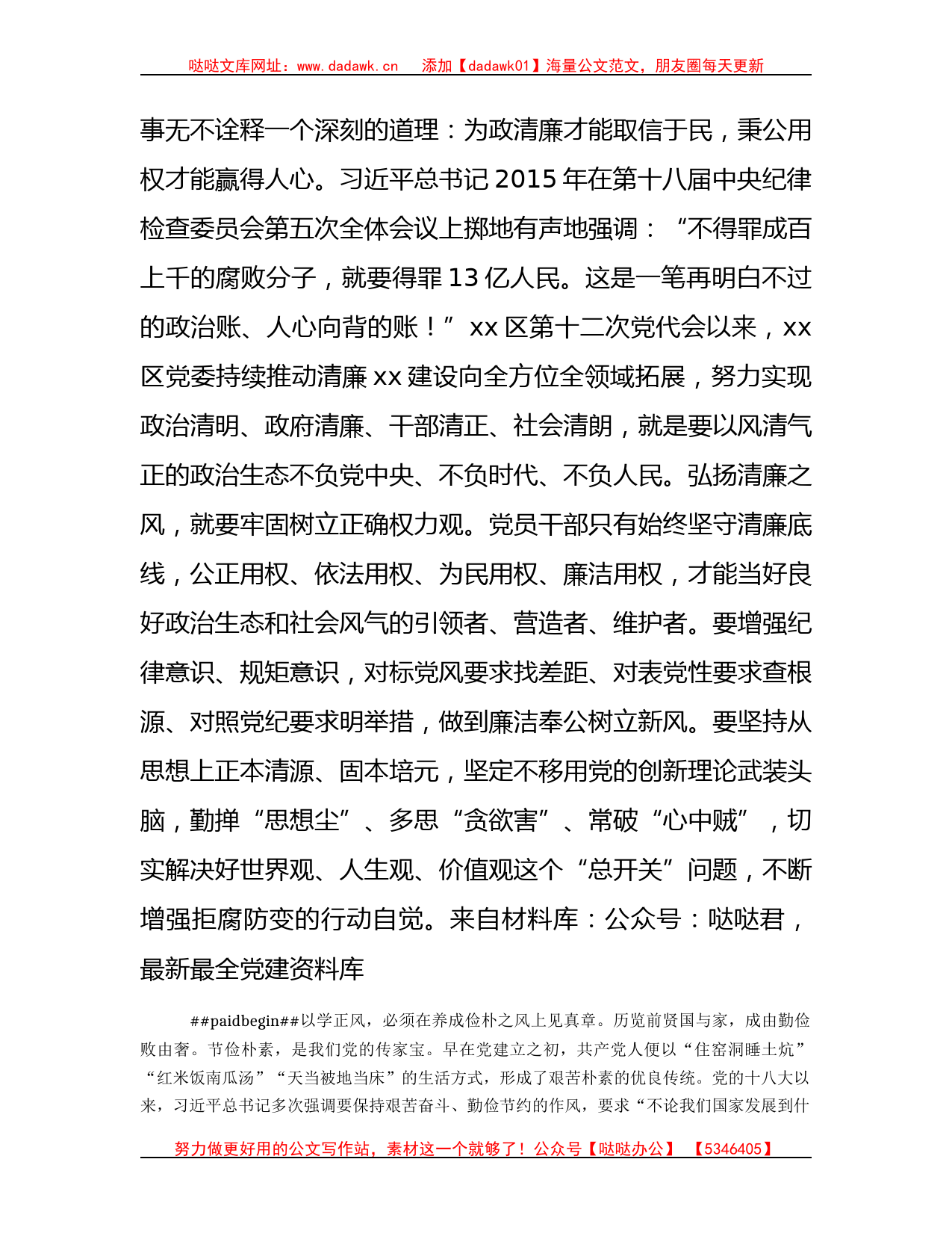 主题教育中心组以学正风专题研讨交流会上的发言2200字_第3页