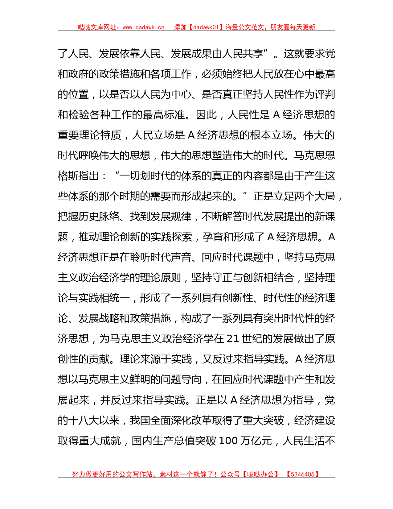 主题教育集中学习研讨发言2900字_第2页