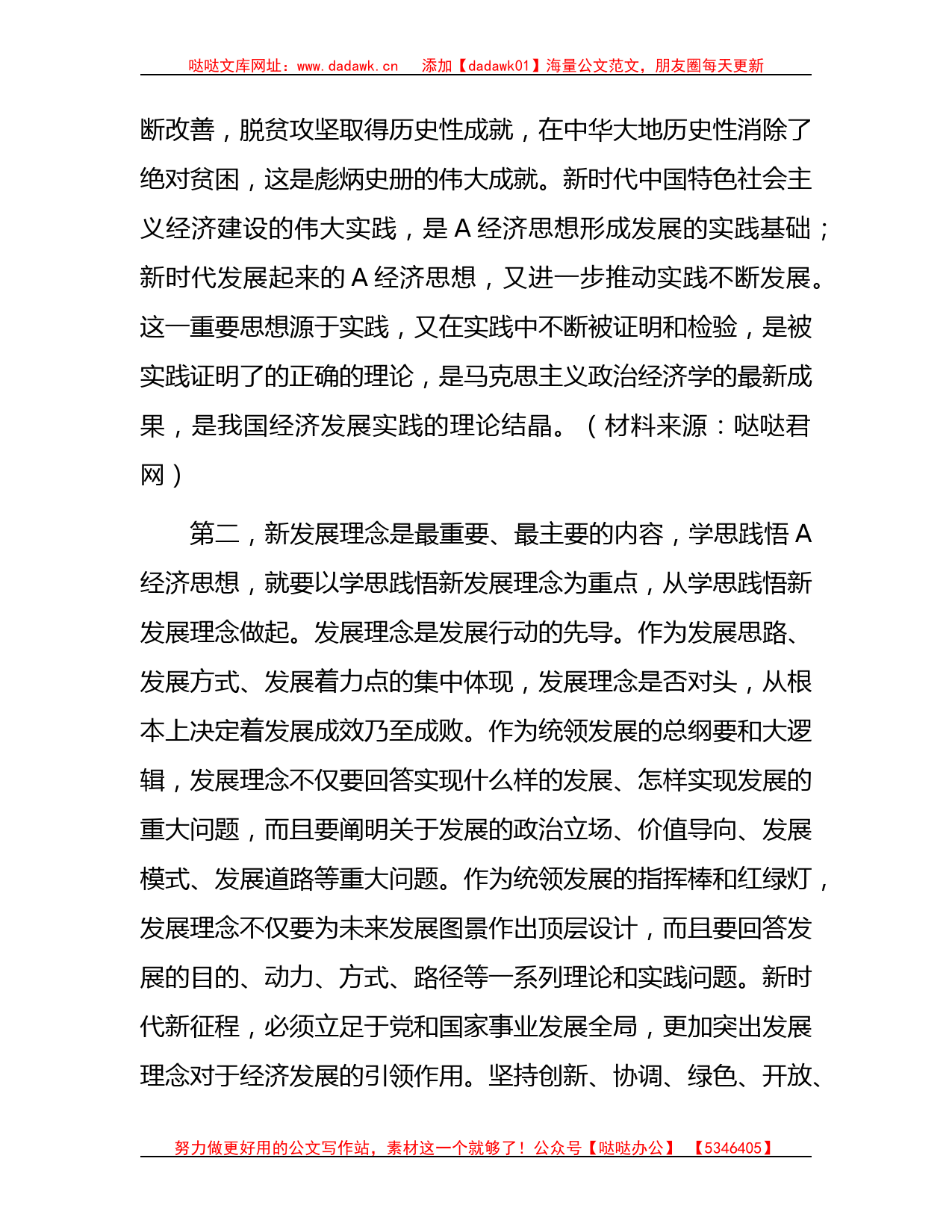 主题教育集中学习研讨发言2900字_第3页