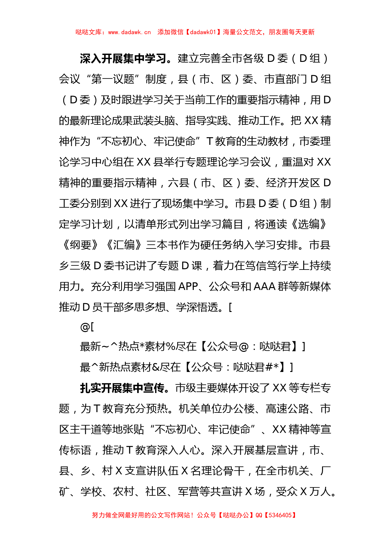 主题教育回头看整改情况报告_第2页