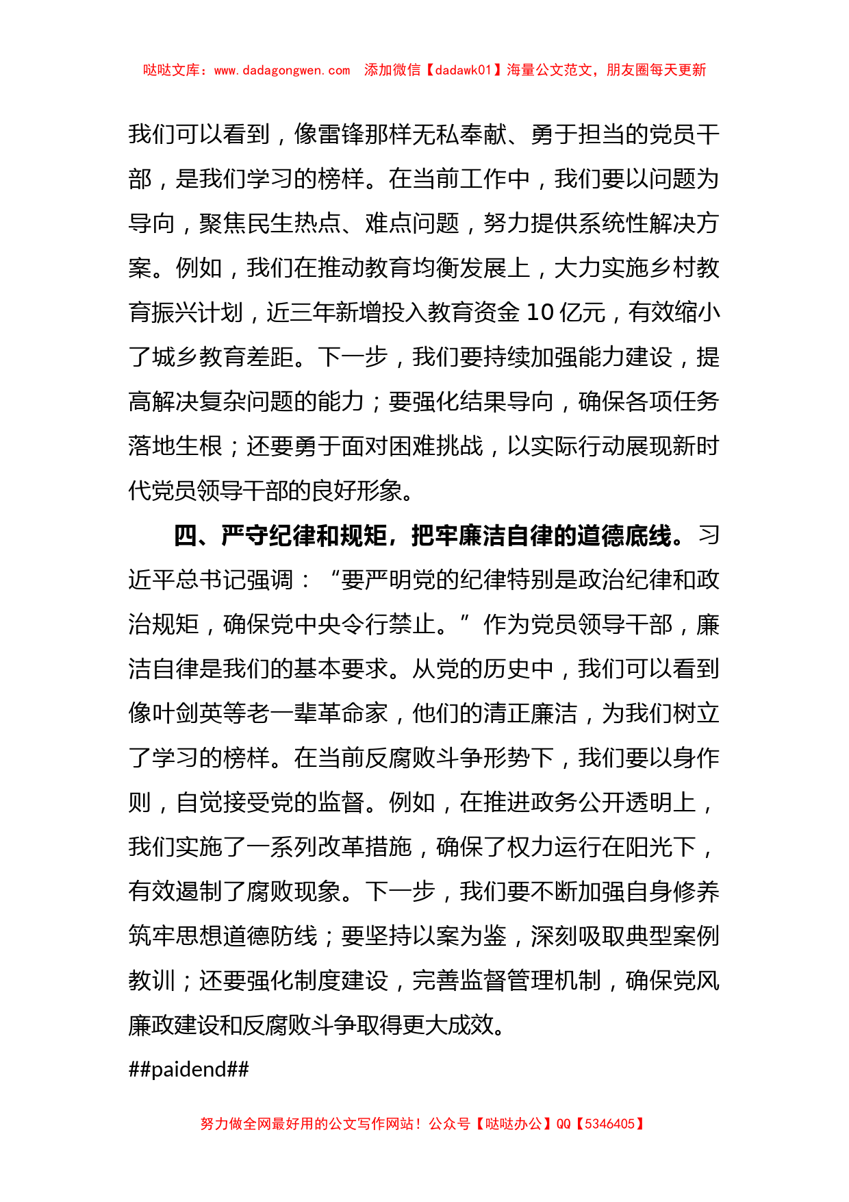 主题教育组织生活会会前学习研讨交流发言提纲（五）_第3页