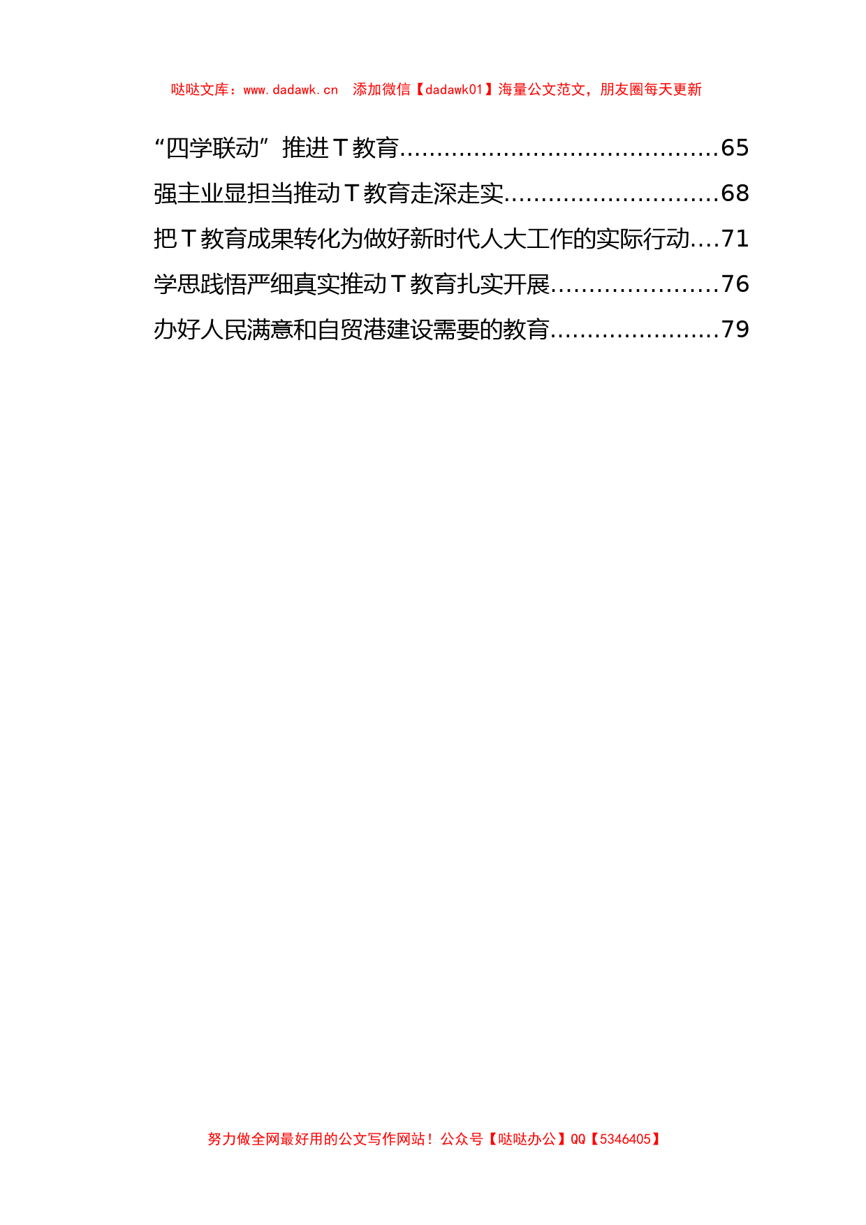 主题教育政务信息、工作简报汇编（19篇）_第2页