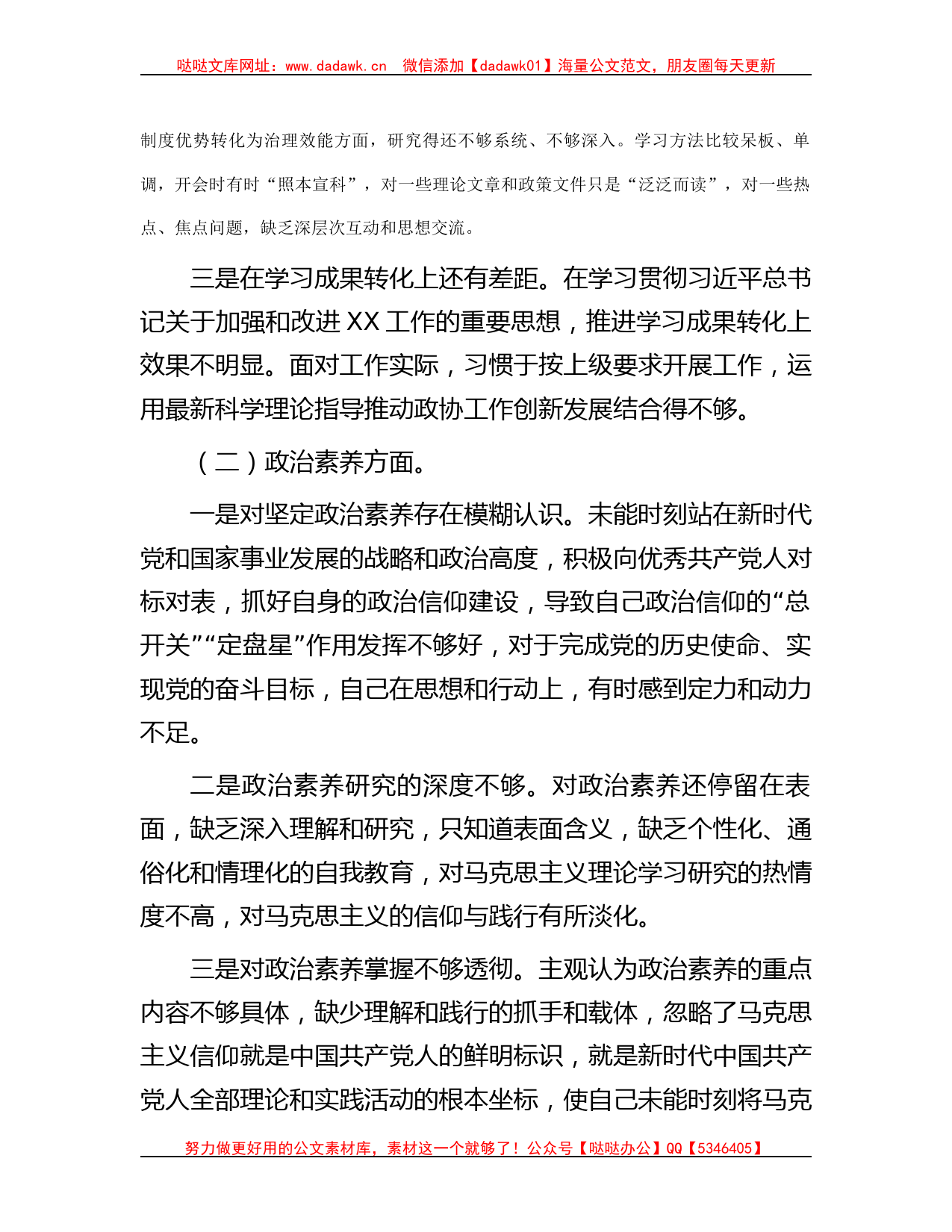 主题教育专题民主生活会个人发言提纲（领导干部）_第2页