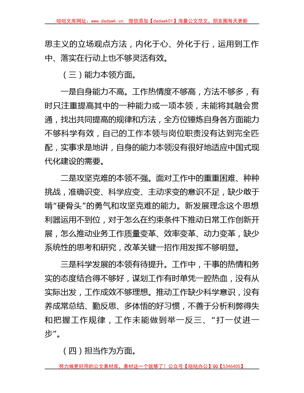 主题教育专题民主生活会个人发言提纲（领导干部）_第3页